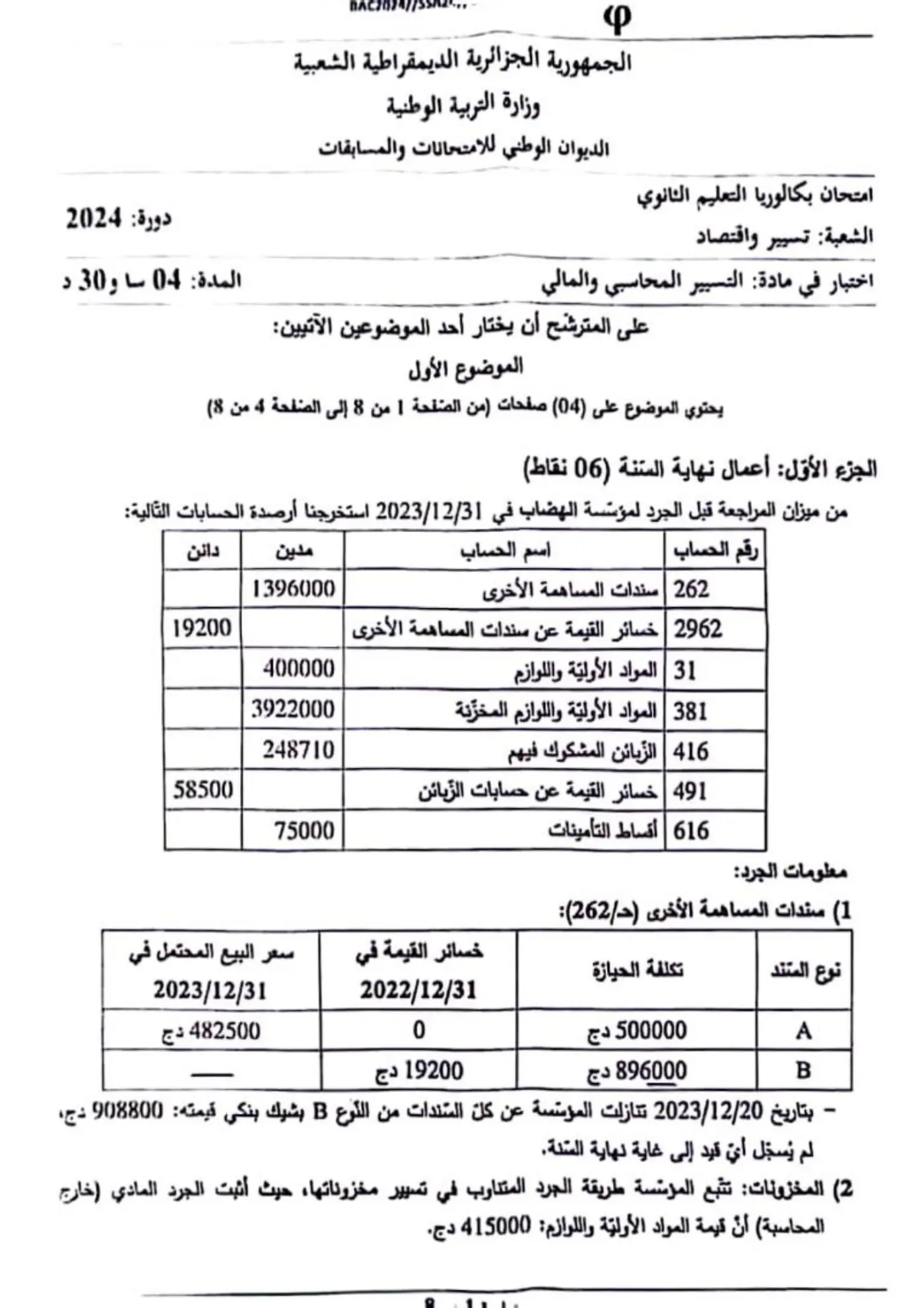 الصفحة 1 من 8