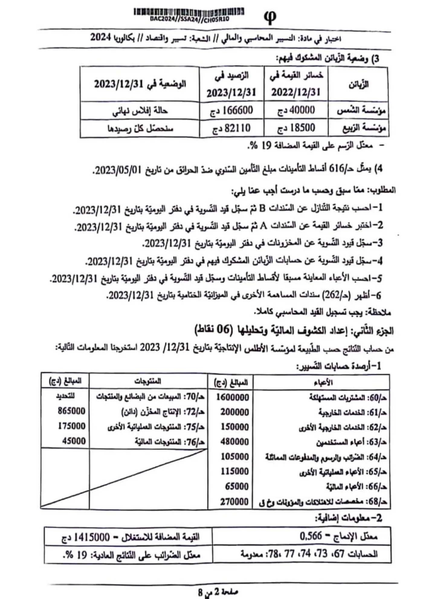 الصفحة 2 من 8