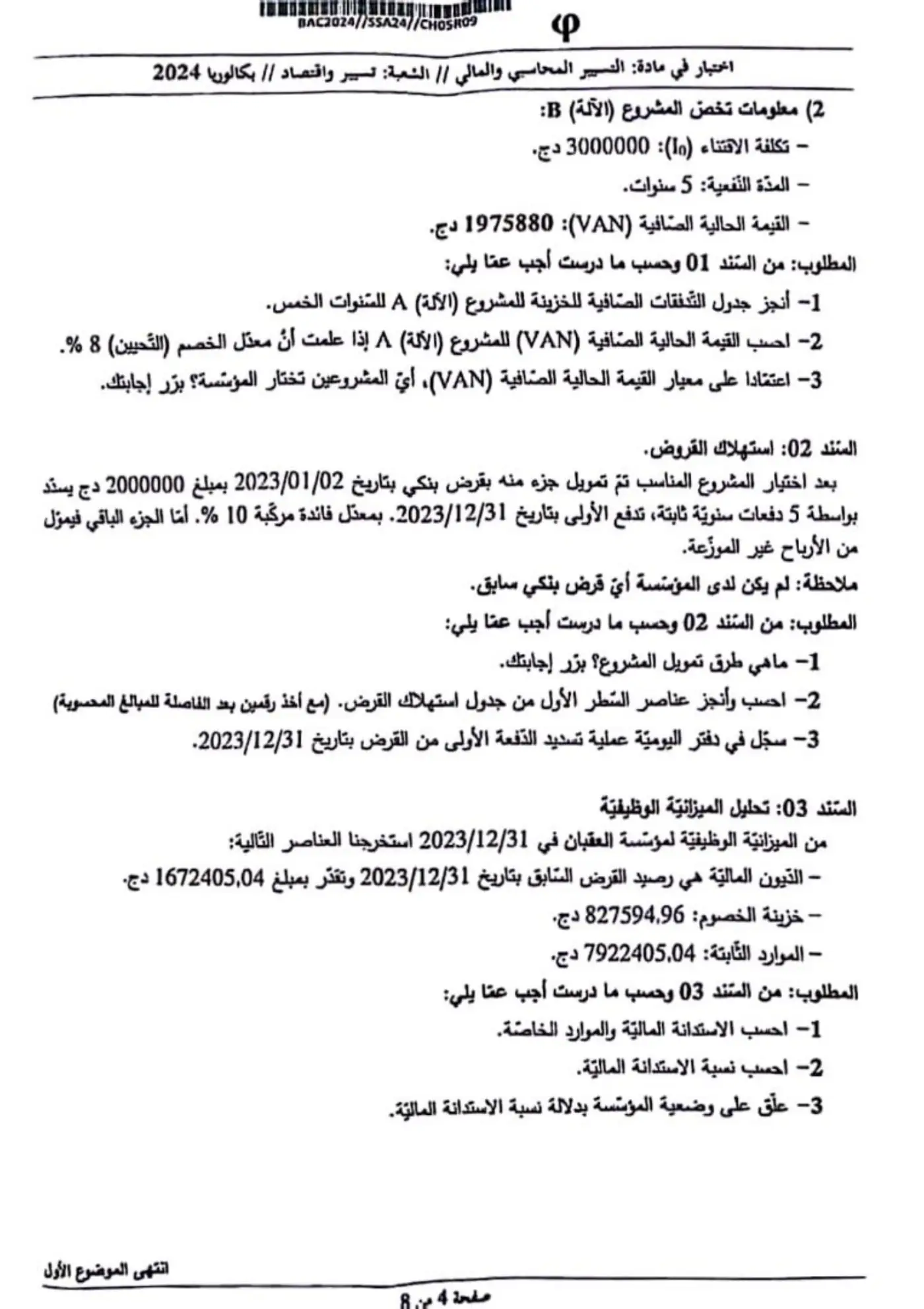 الصفحة 4 من 8