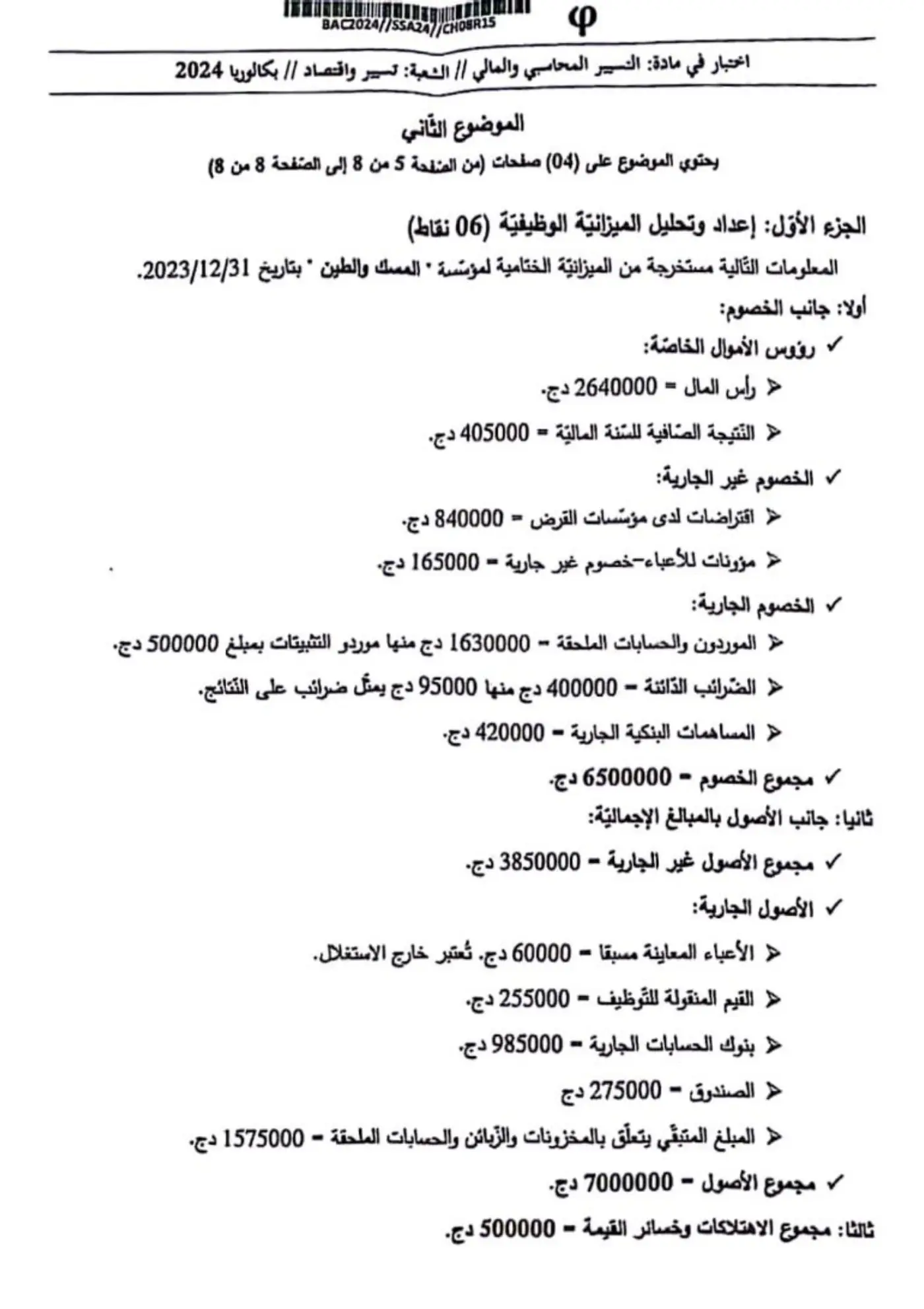 الصفحة 5 من 8