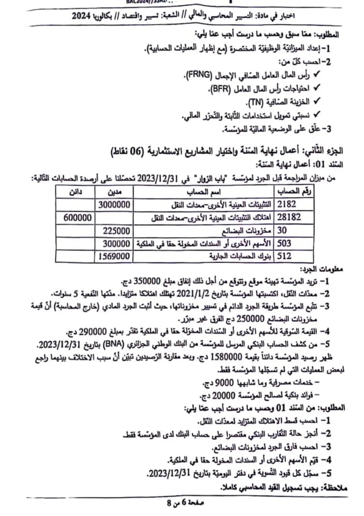 الصفحة 6 من 8