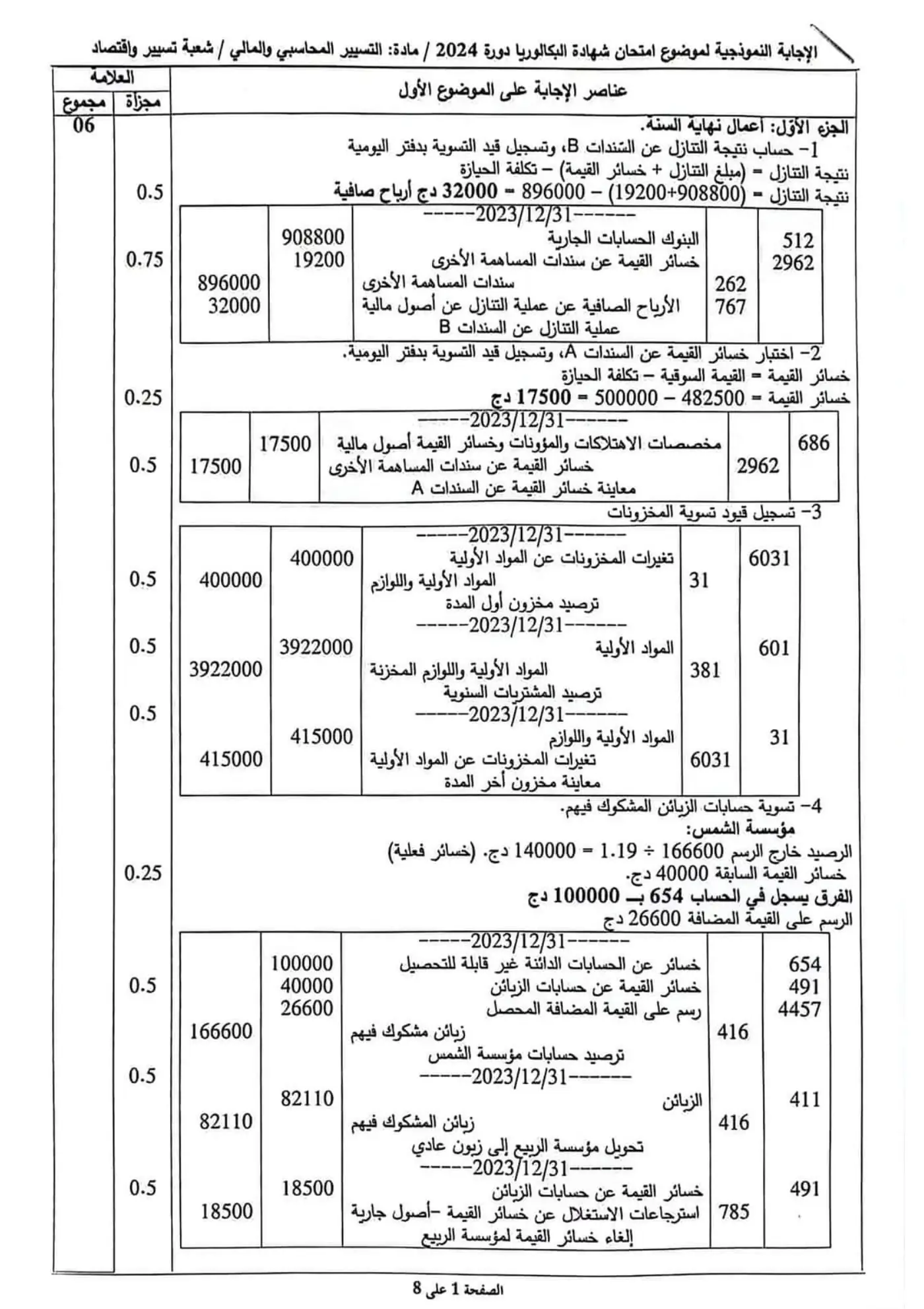 الصفحة 1 من 8