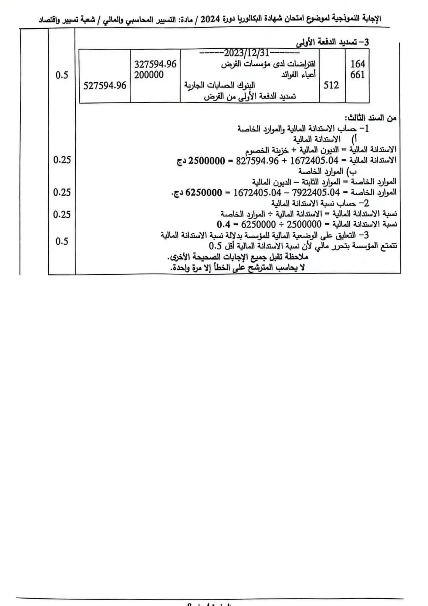الصفحة 4 من 8