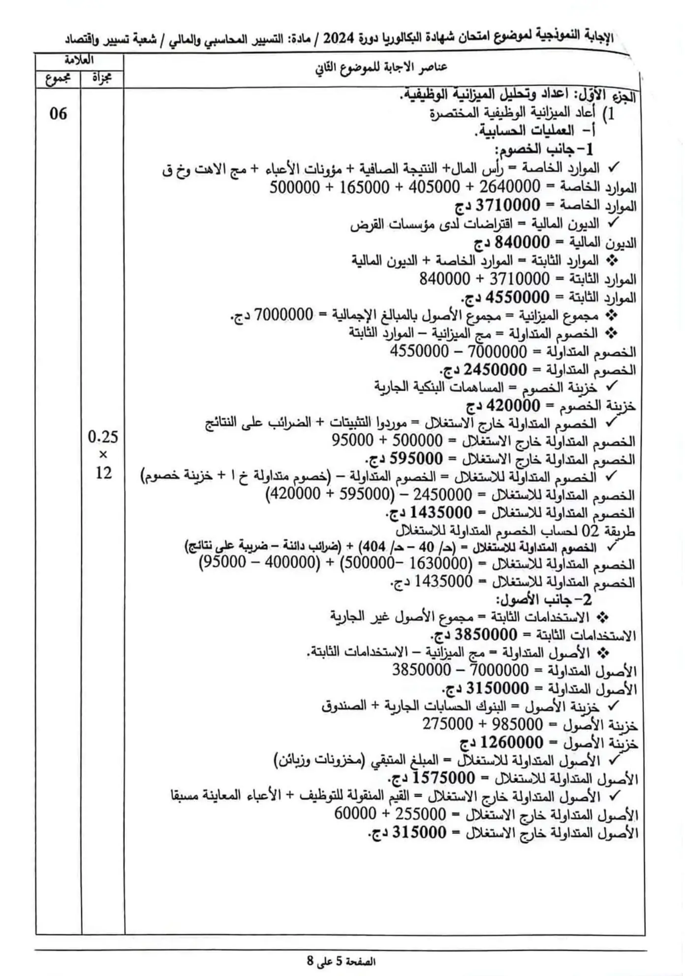 الصفحة 5 من 8