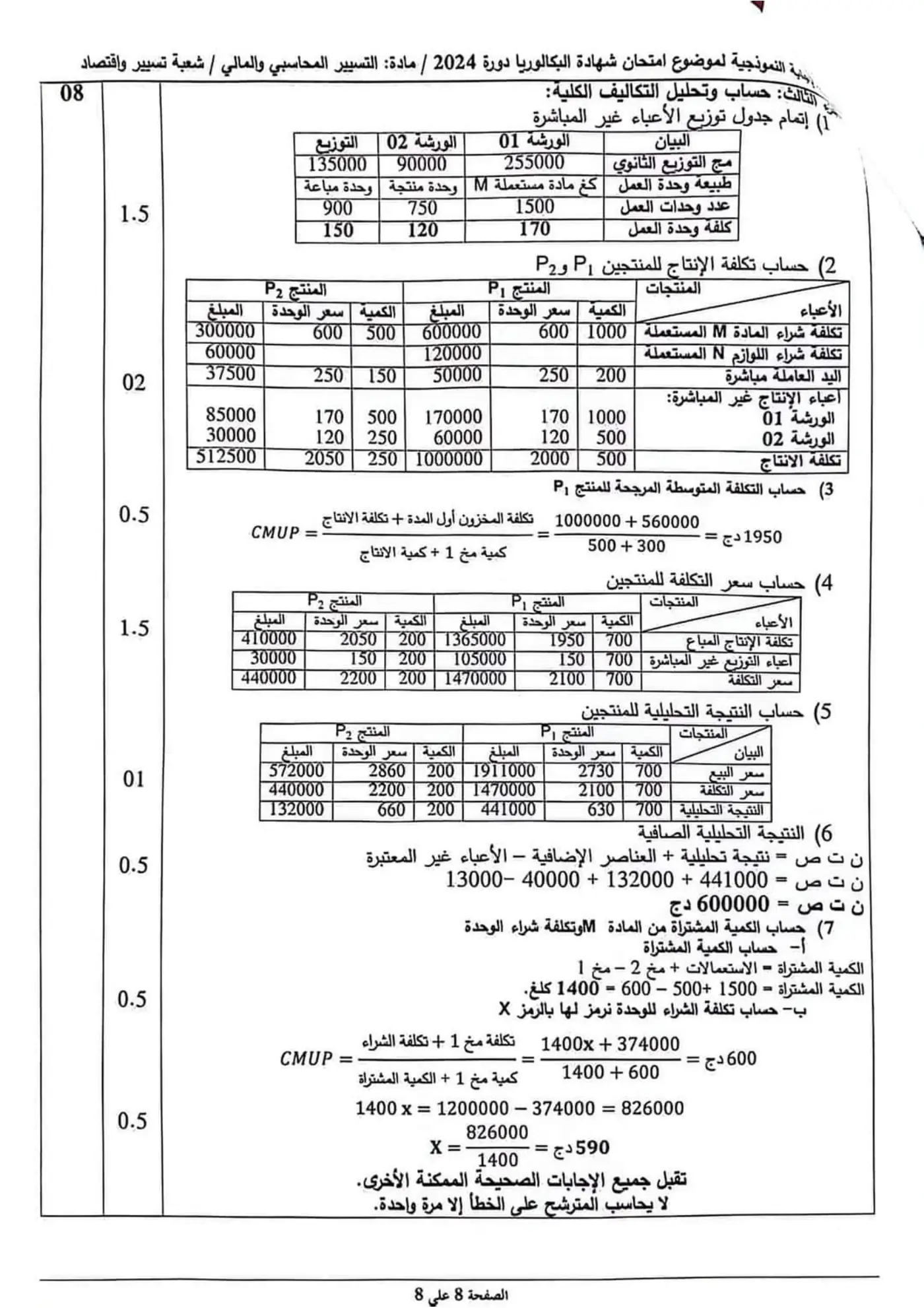 الصفحة 8 من 8