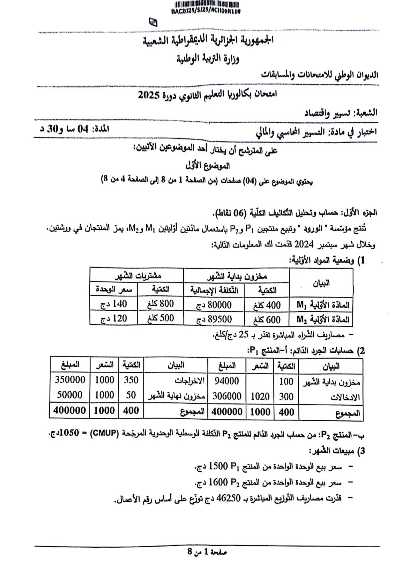 الصفحة 1 من 8