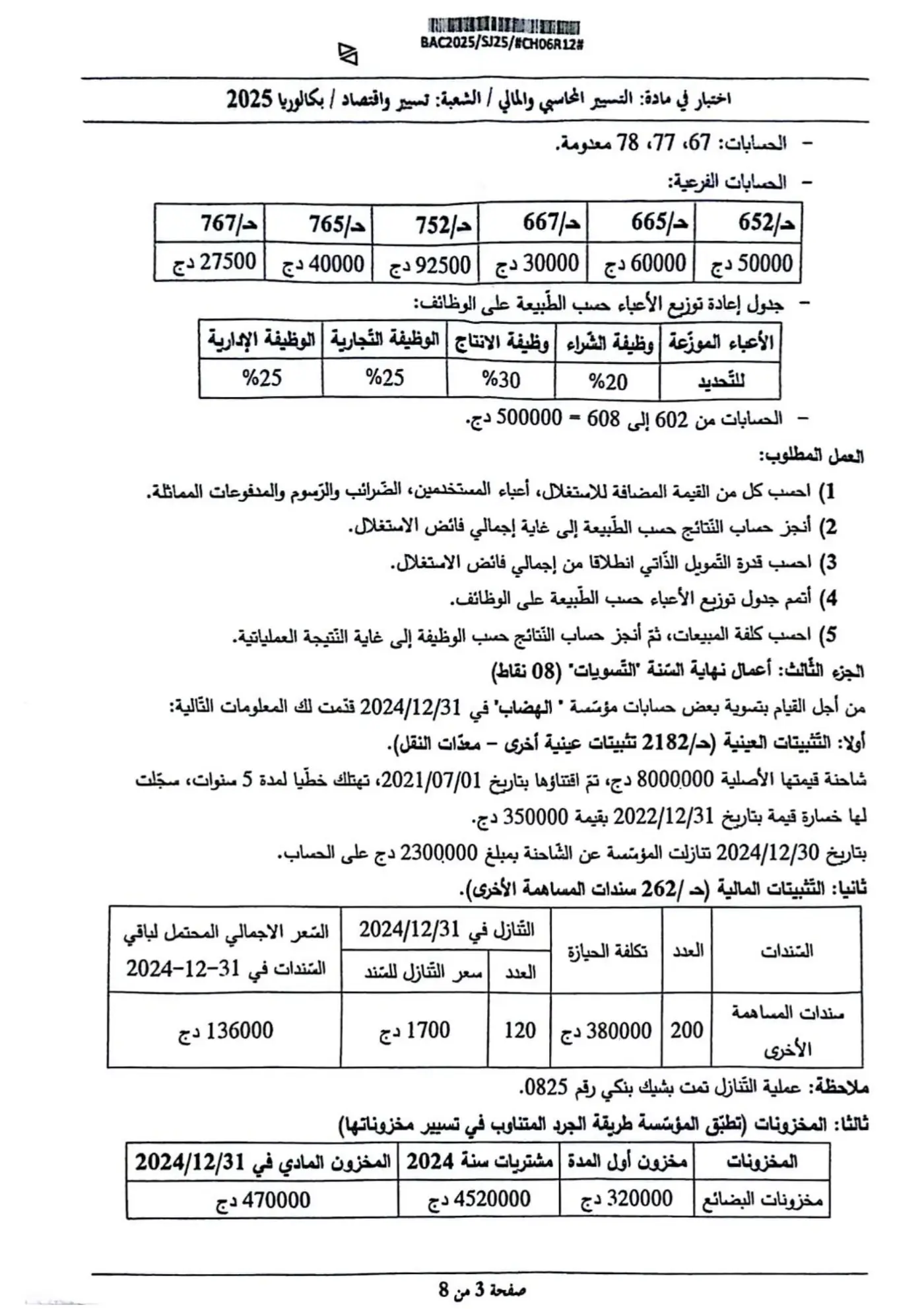 الصفحة 3 من 8