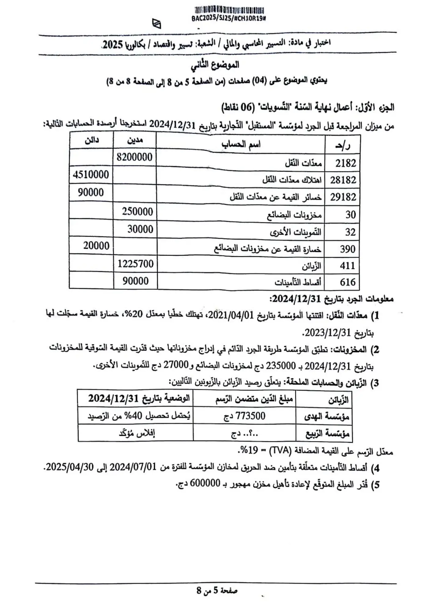 الصفحة 5 من 8