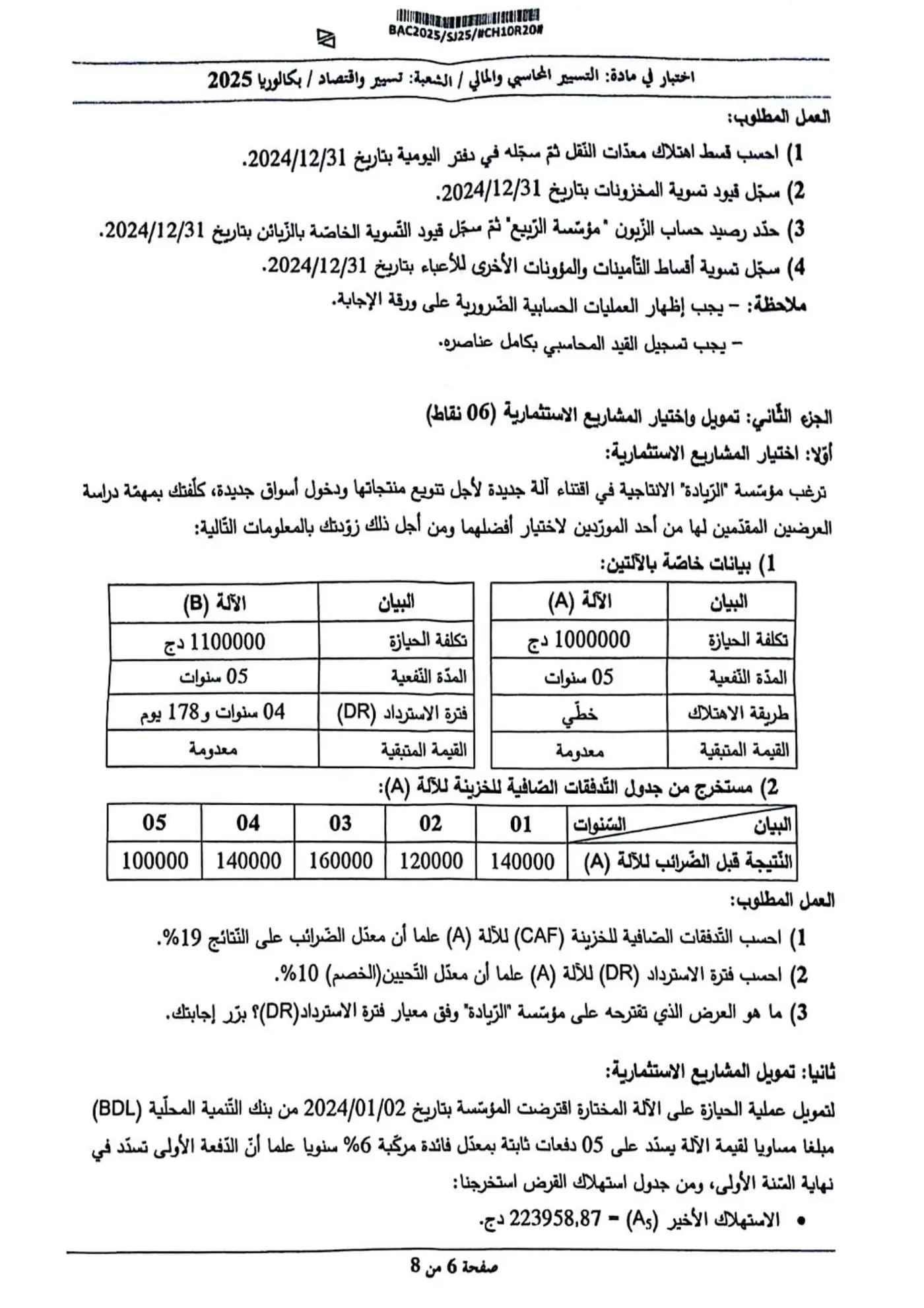 الصفحة 6 من 8