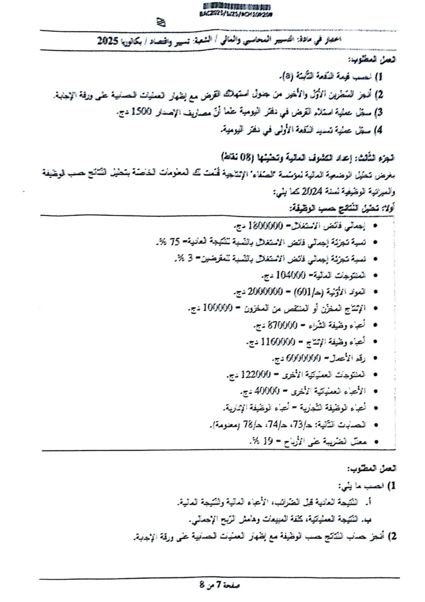 الصفحة 7 من 8