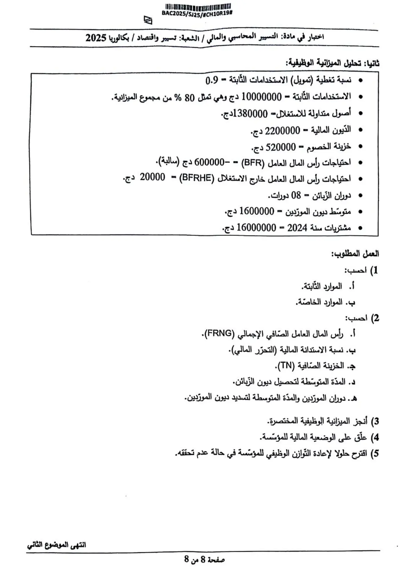 الصفحة 8 من 8
