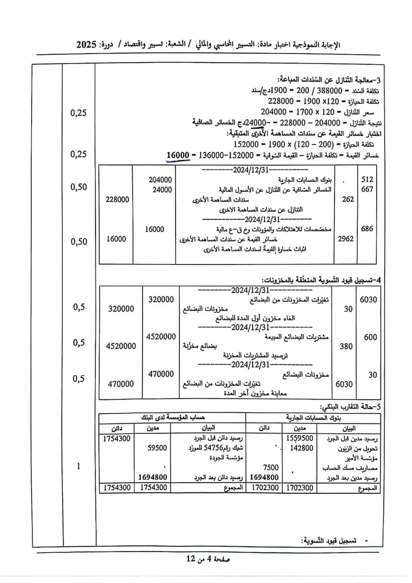 الصفحة 4 من 12