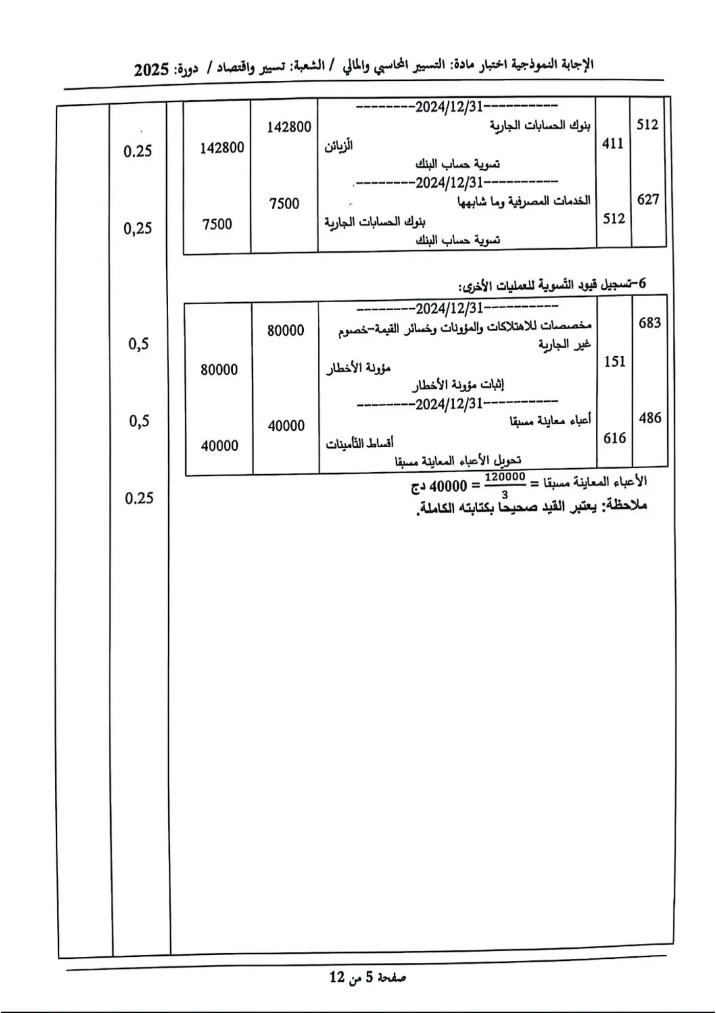 الصفحة 5 من 12