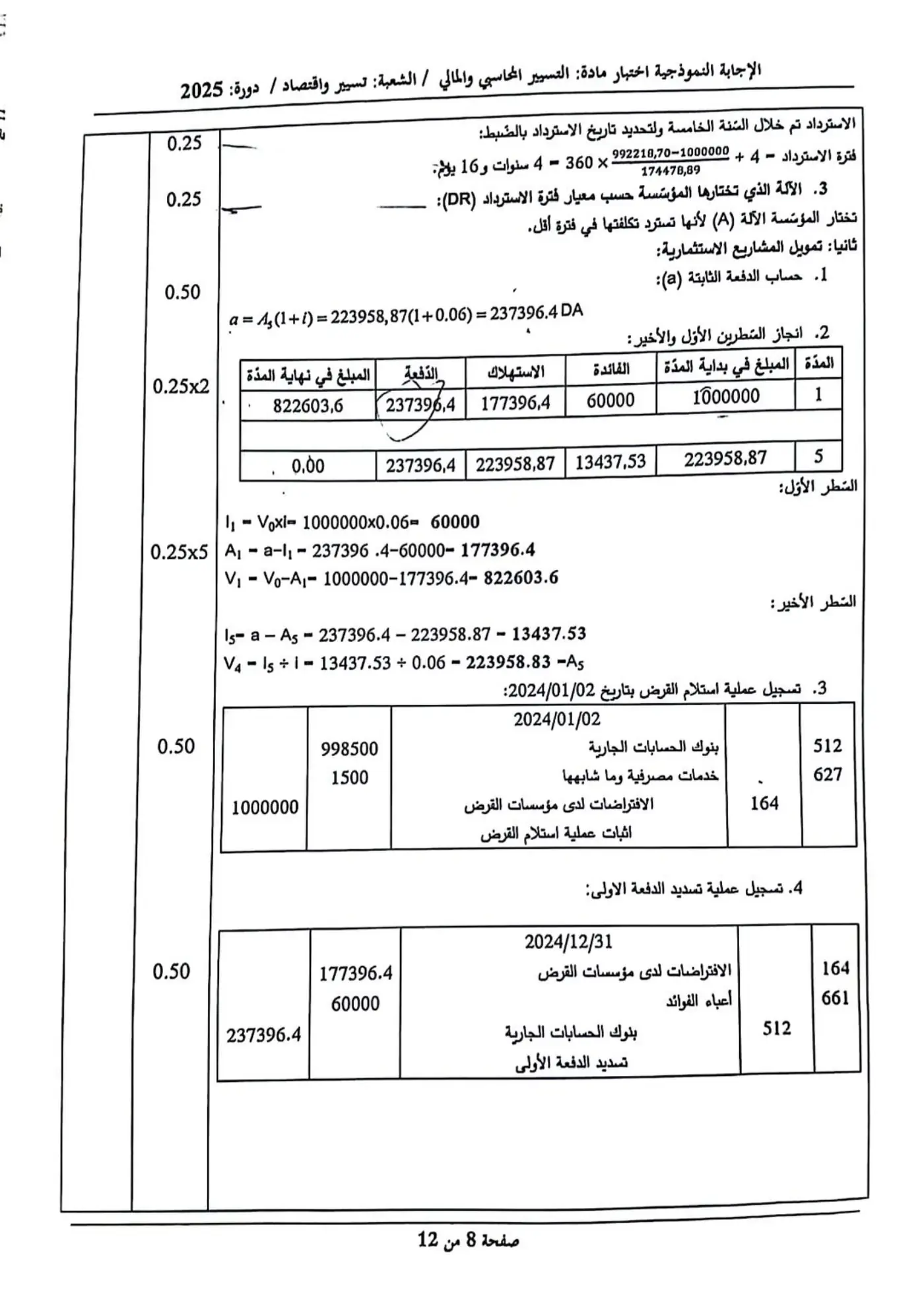 الصفحة 8 من 12