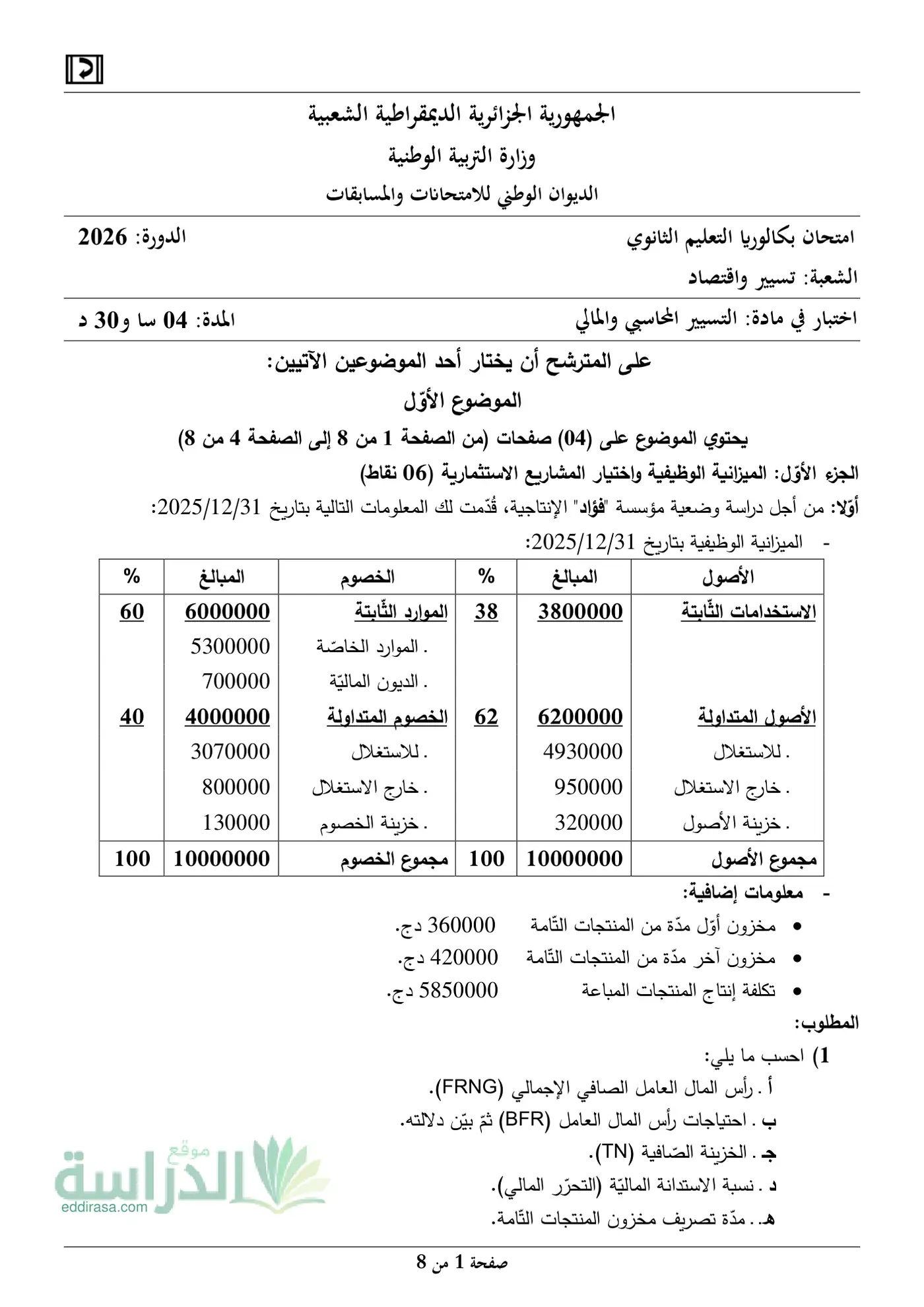 الصفحة 1 من 8