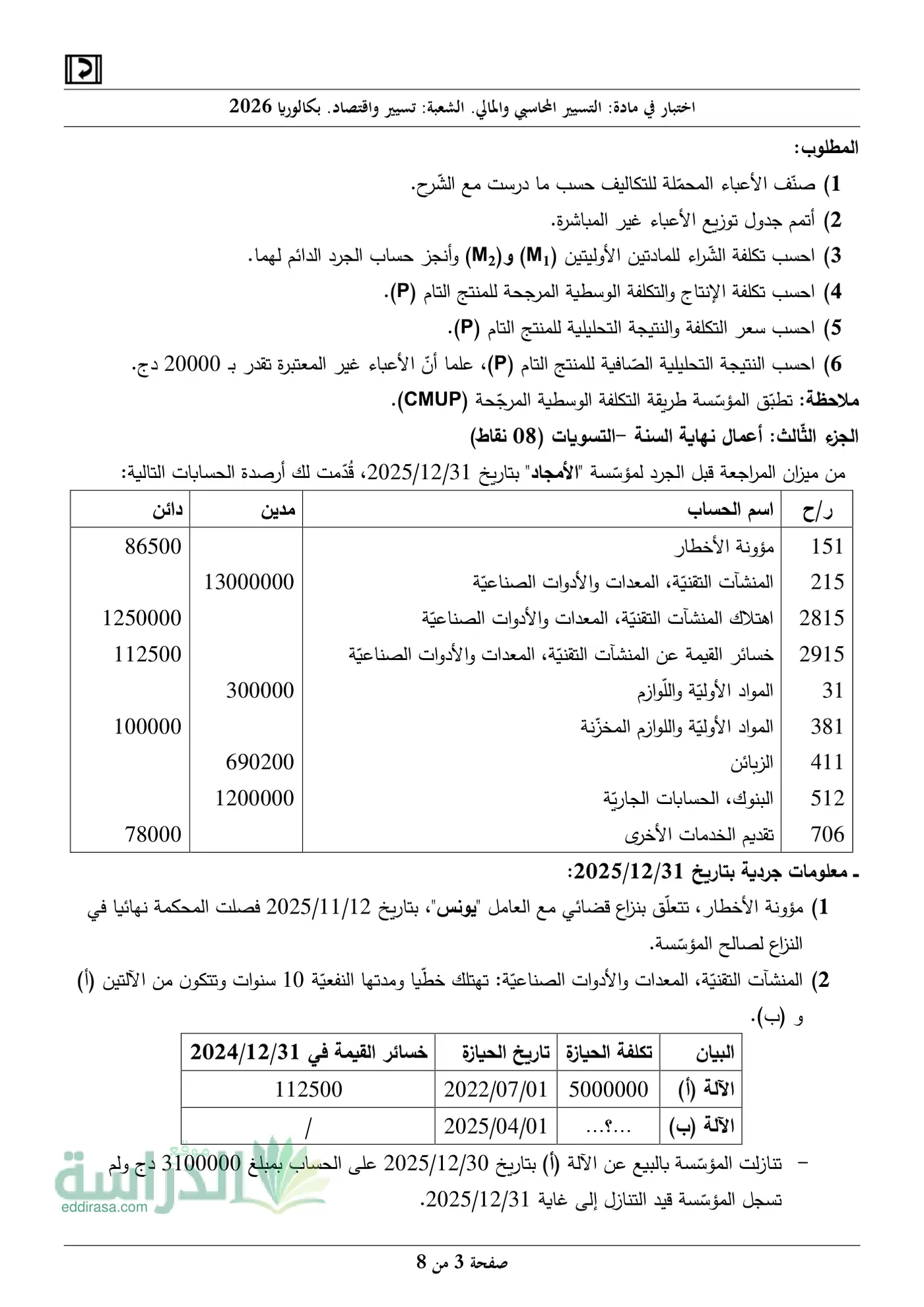 الصفحة 3 من 8