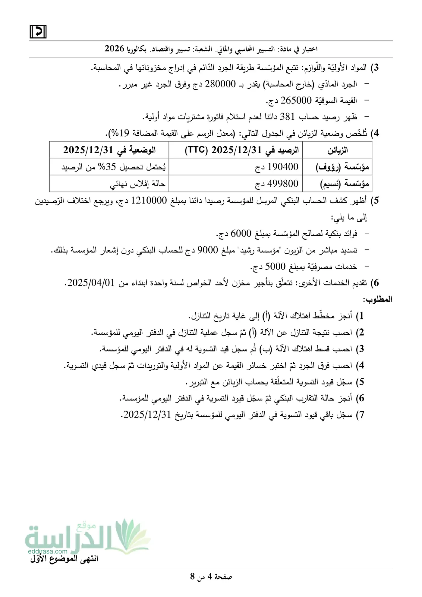 الصفحة 4 من 8
