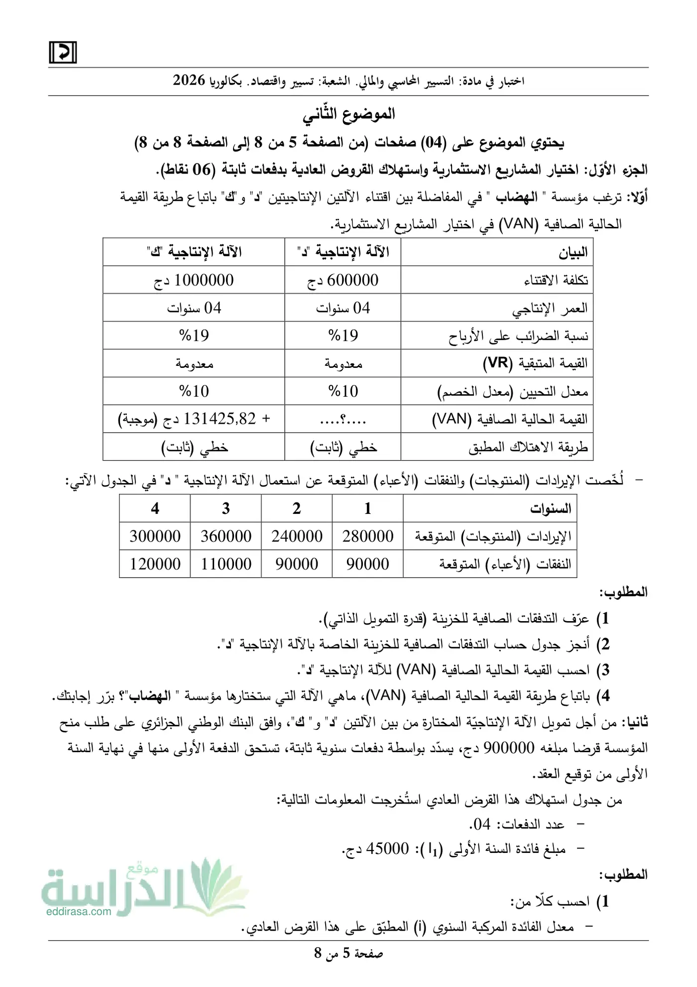 الصفحة 5 من 8