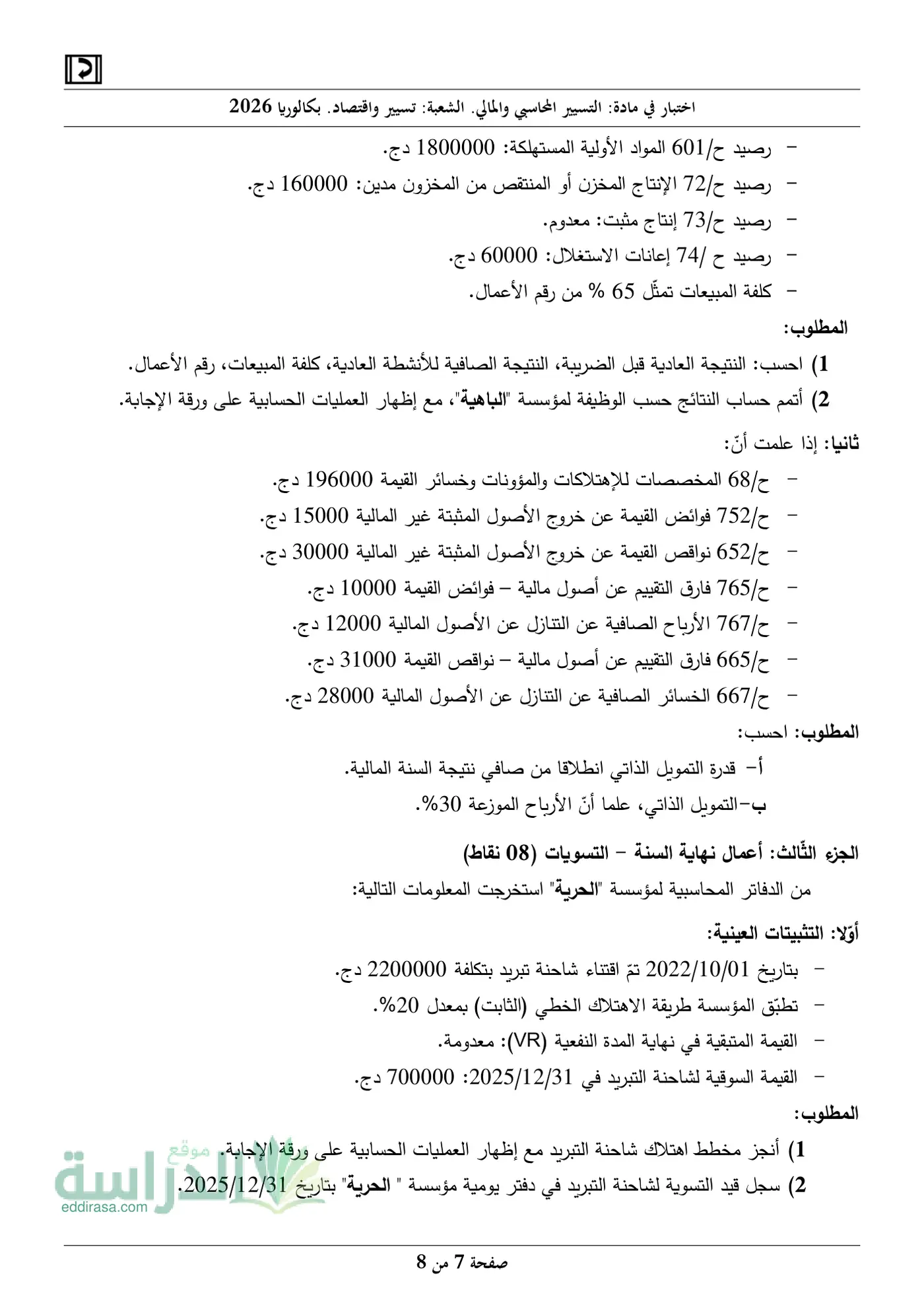 الصفحة 7 من 8