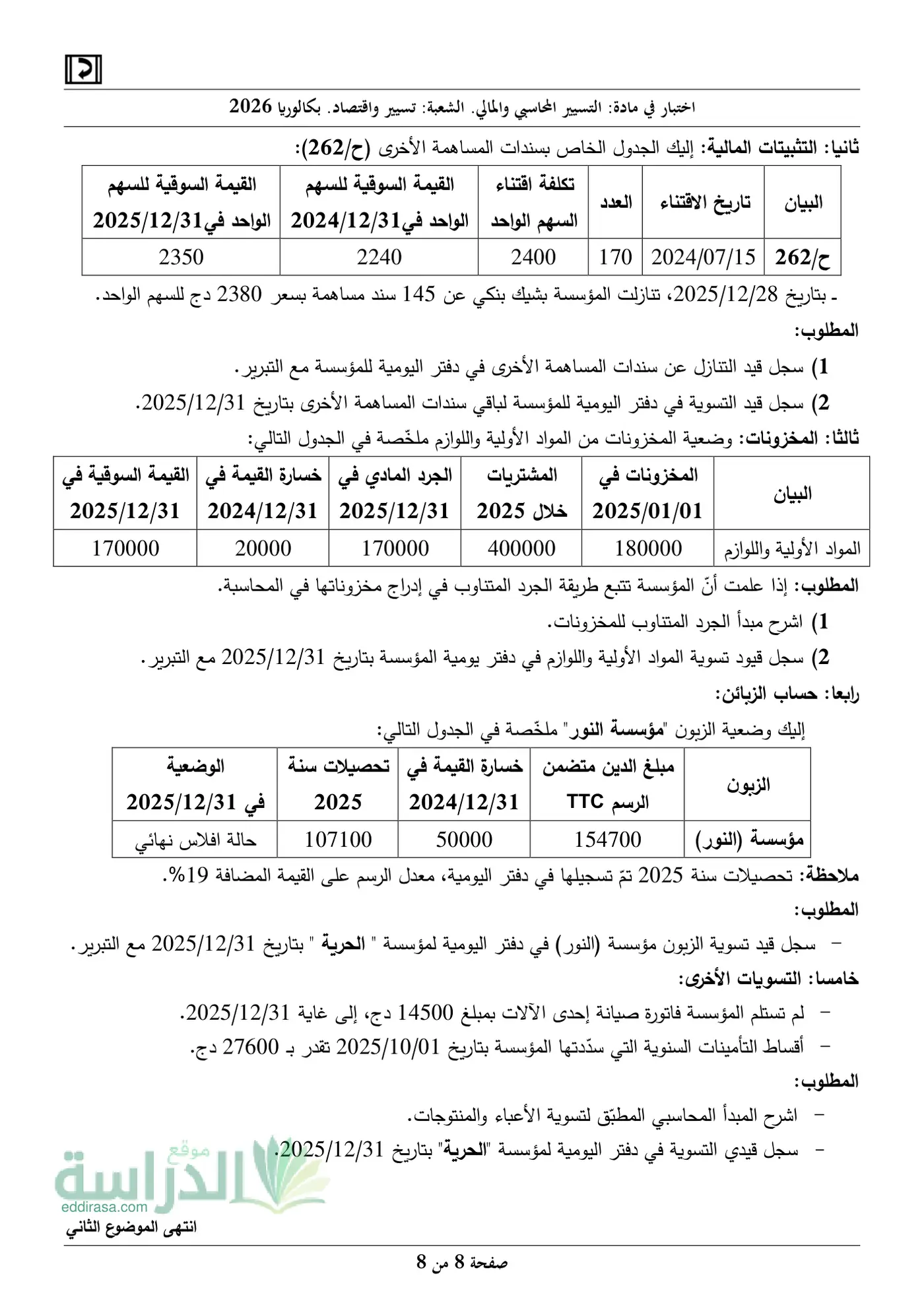 الصفحة 8 من 8