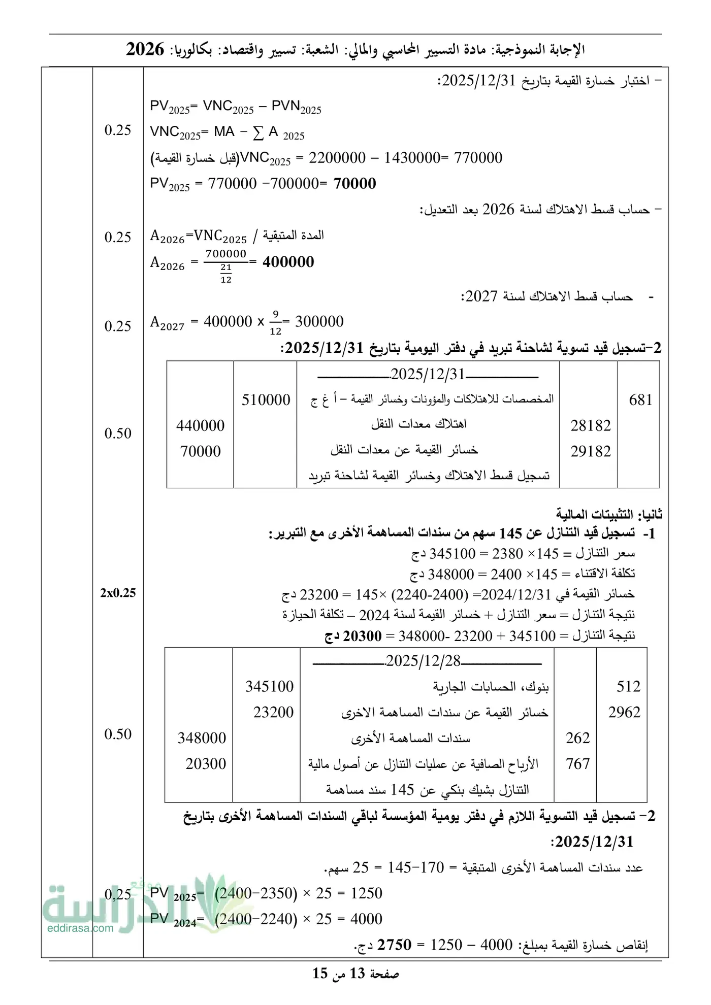 الصفحة 13 من 15