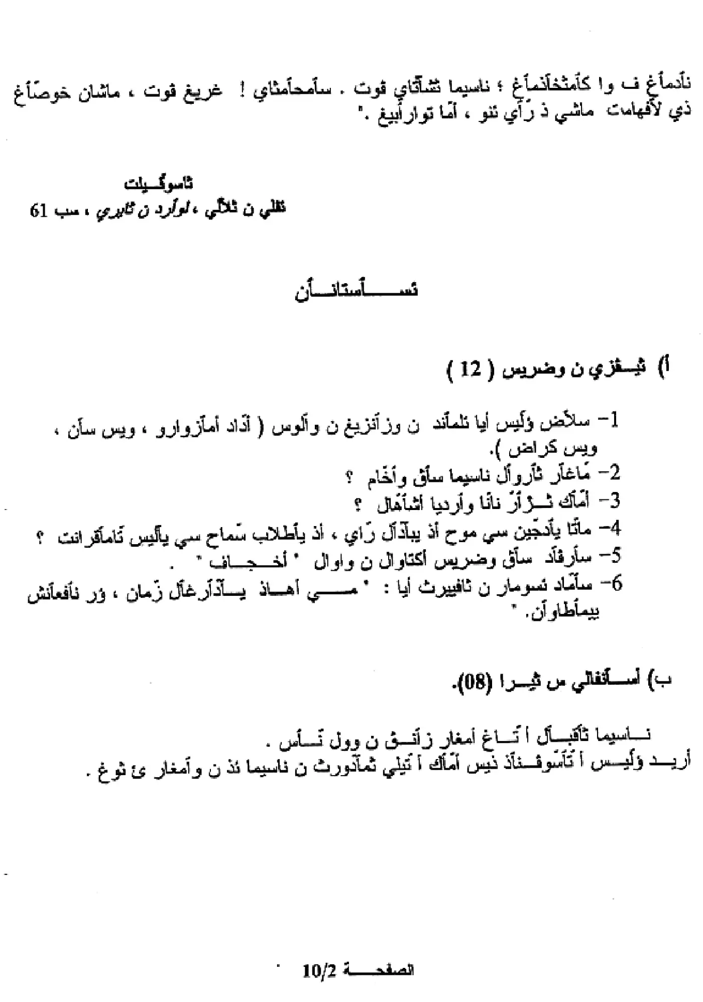 الصفحة 2 من 10