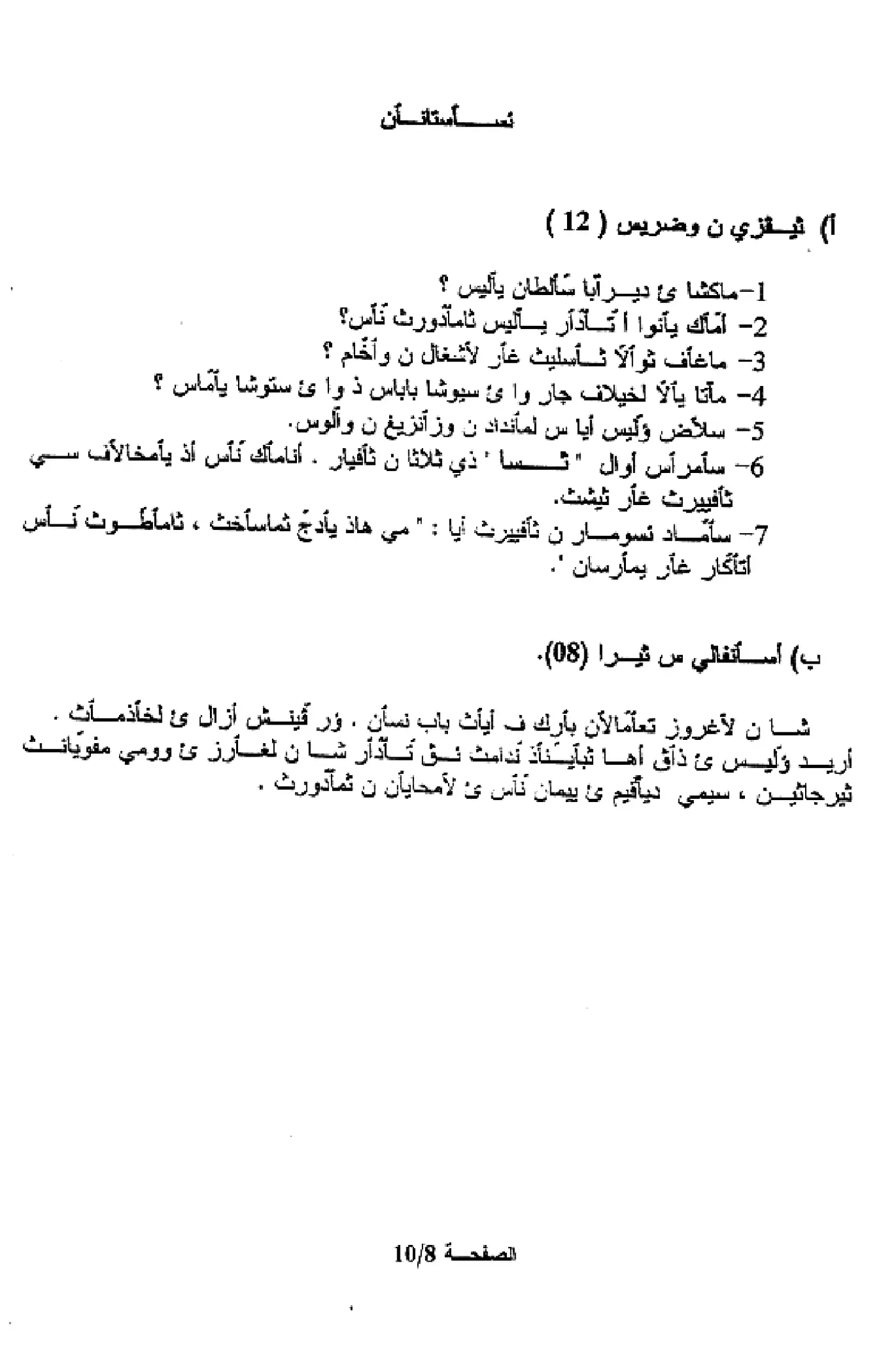 الصفحة 8 من 10