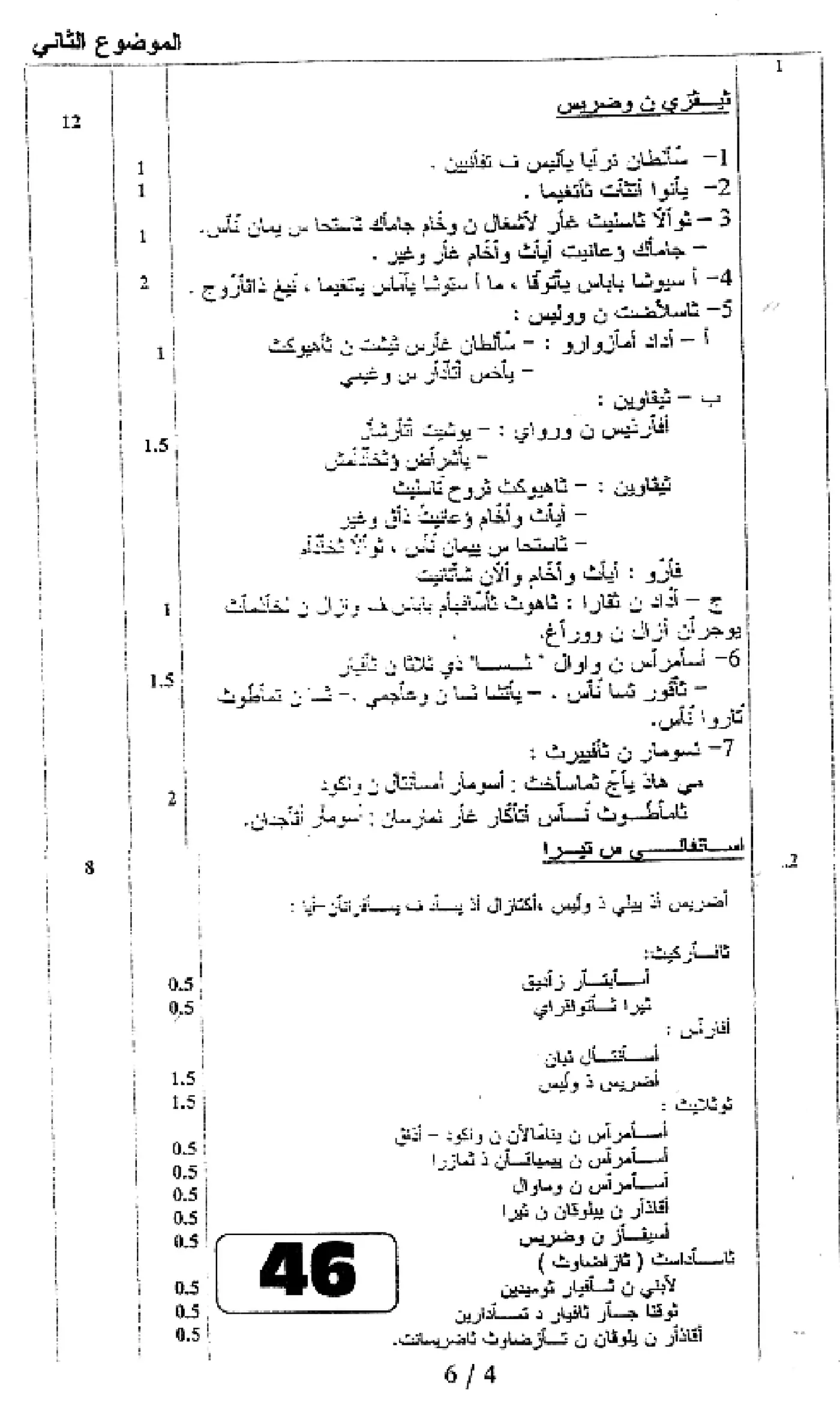 الصفحة 4 من 6