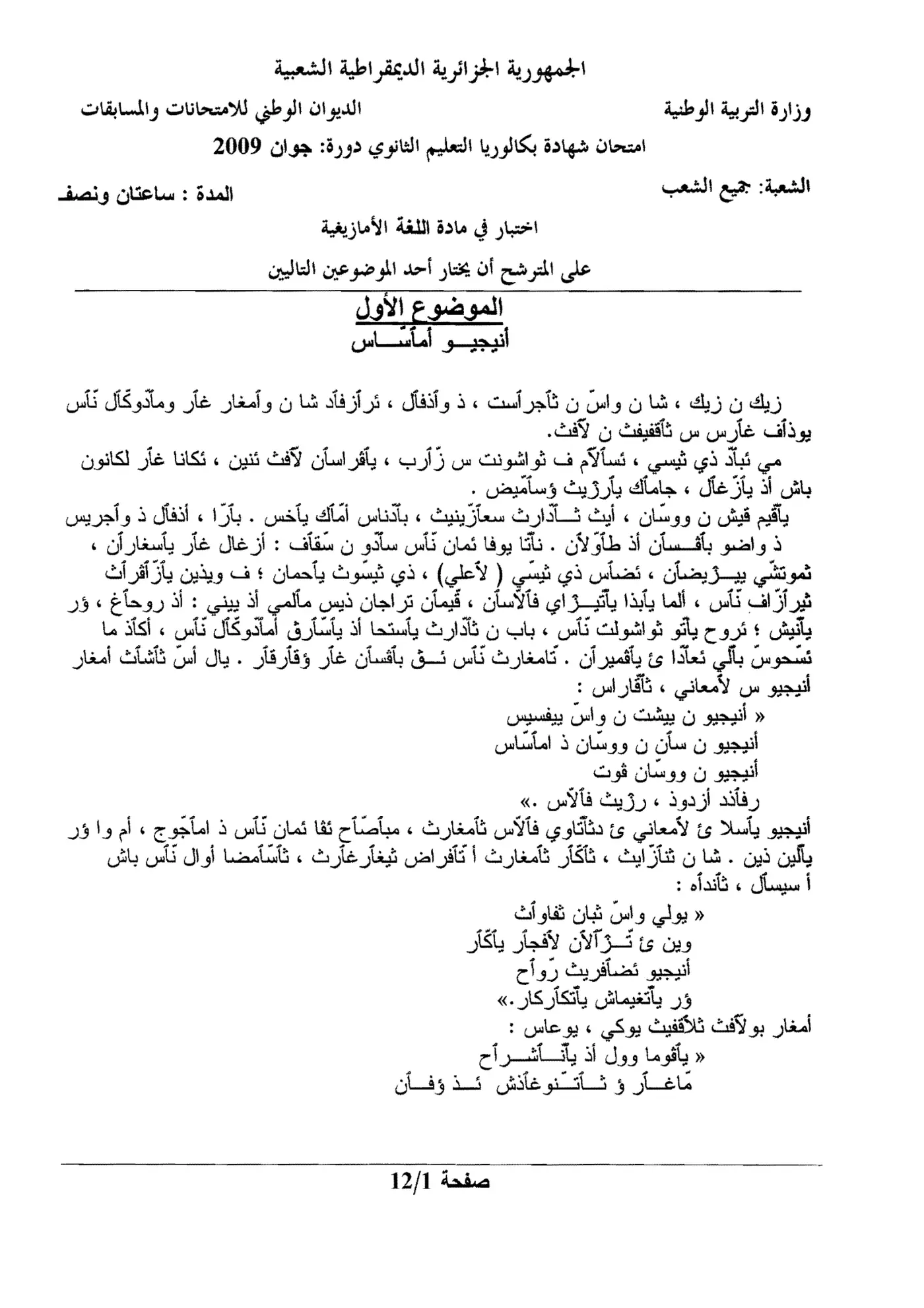 الصفحة 1 من 12