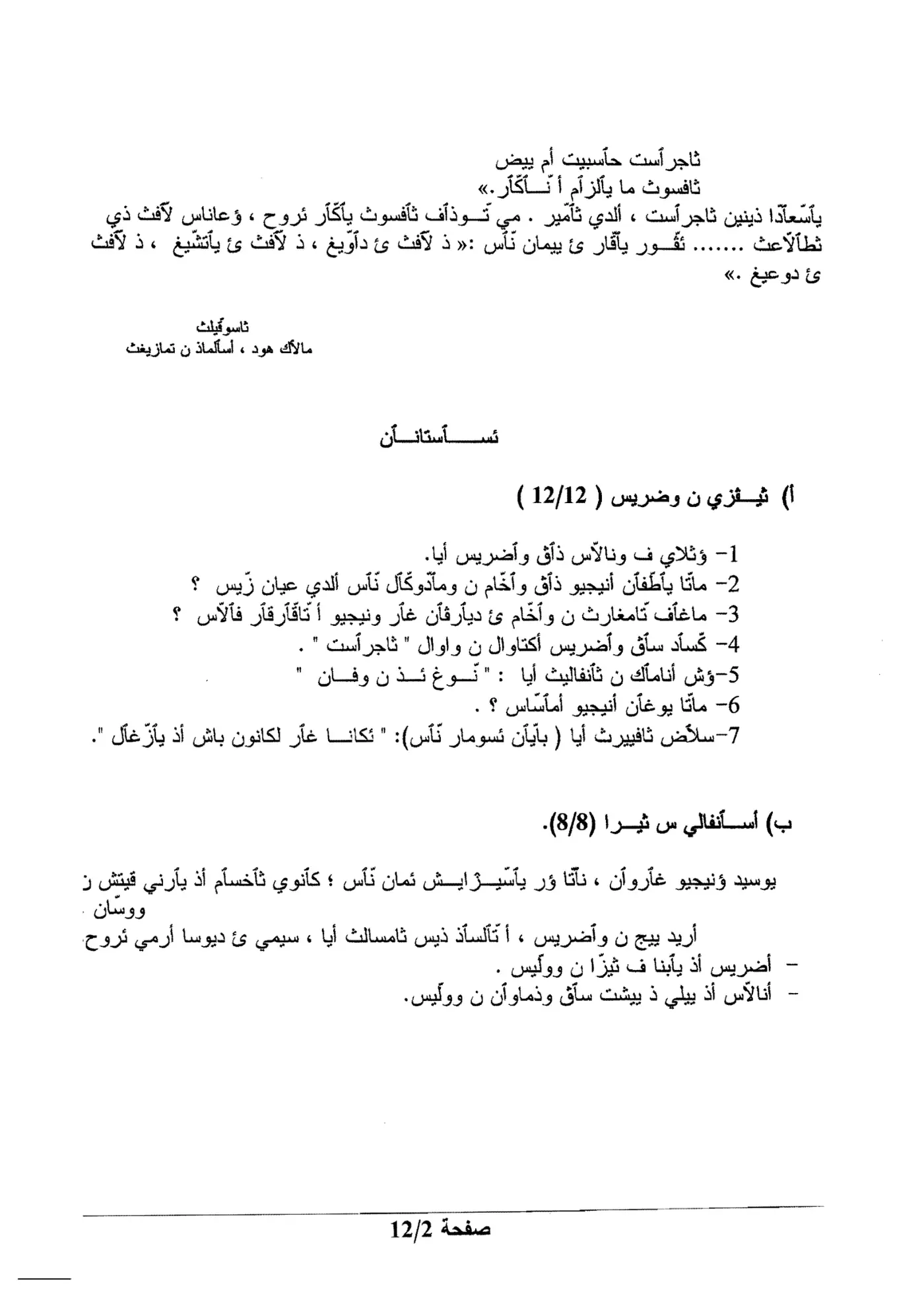 الصفحة 2 من 12