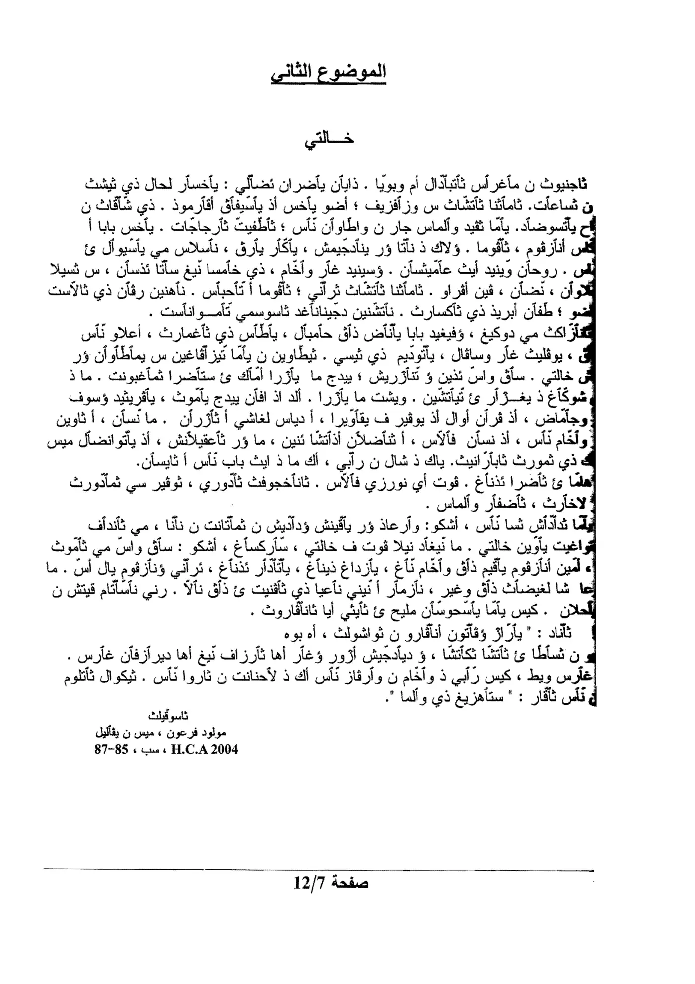 الصفحة 7 من 12