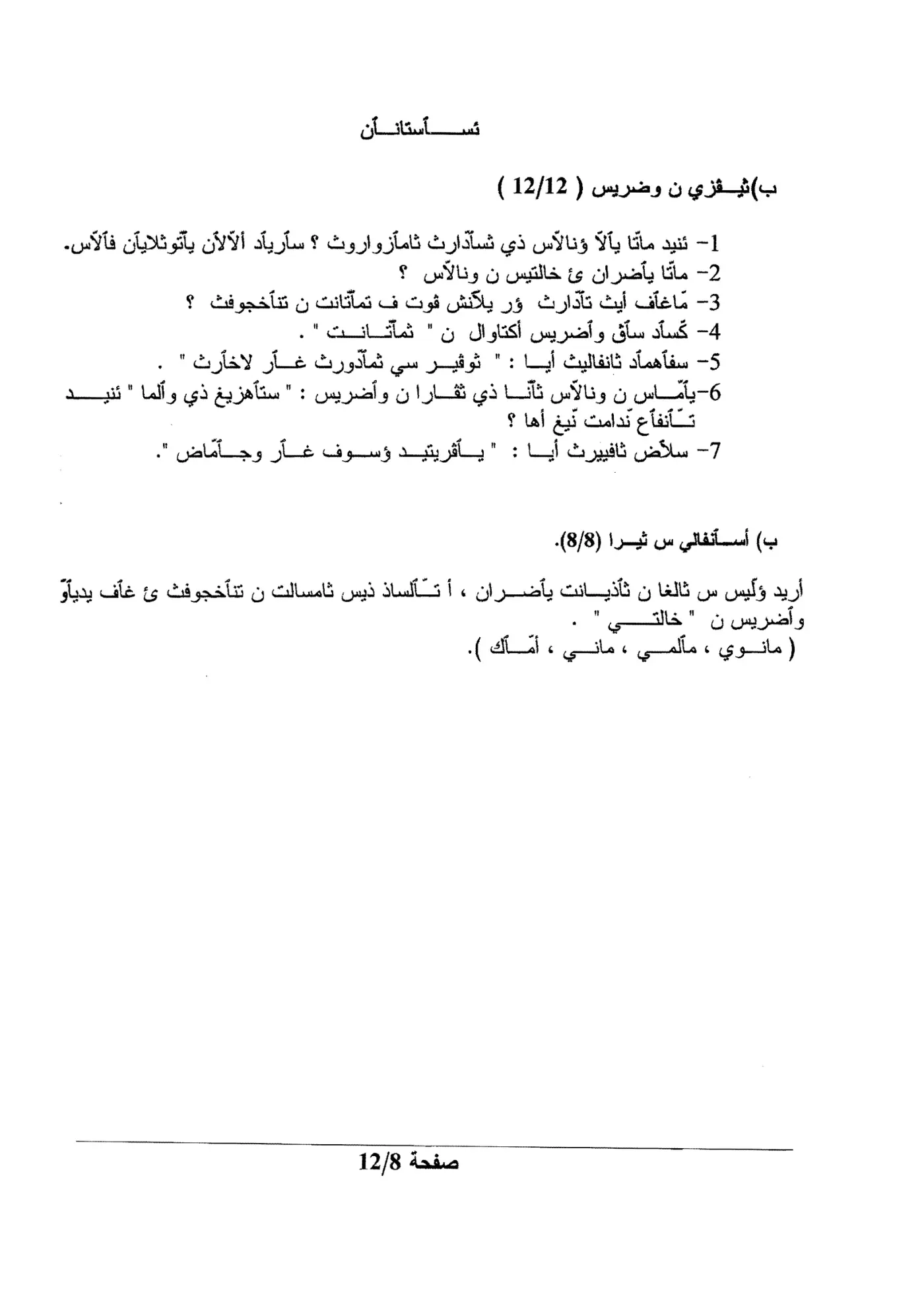 الصفحة 8 من 12