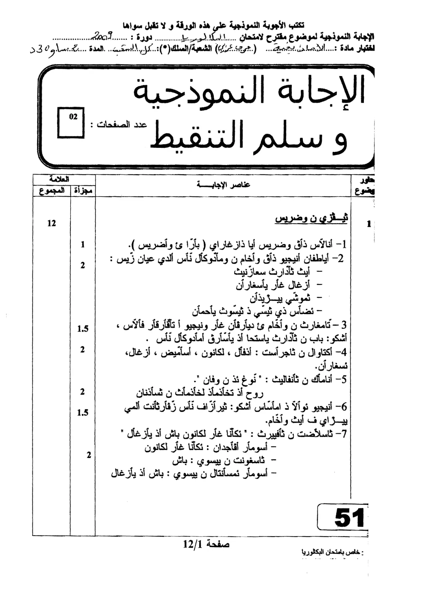 الصفحة 1 من 12