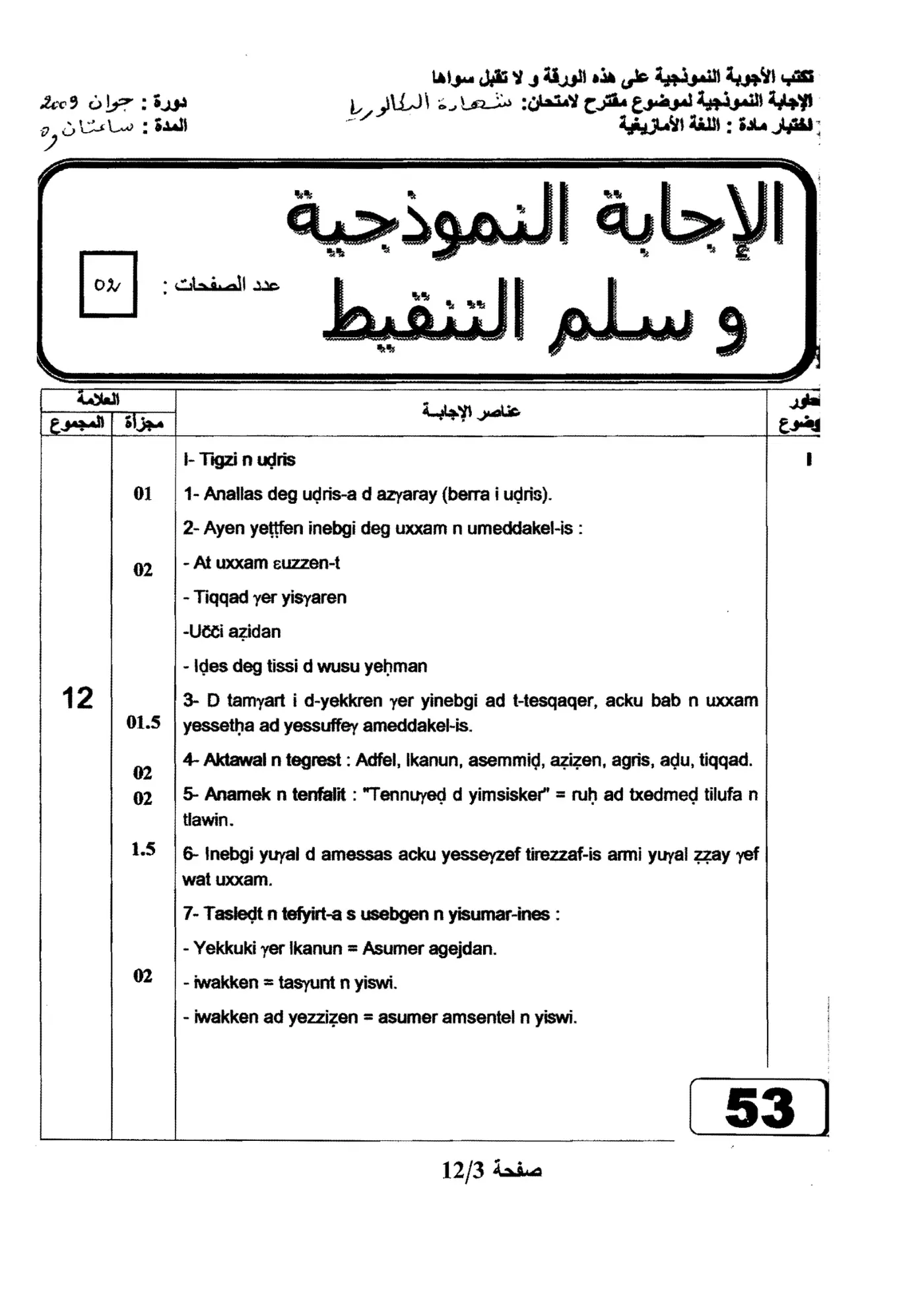 الصفحة 3 من 12