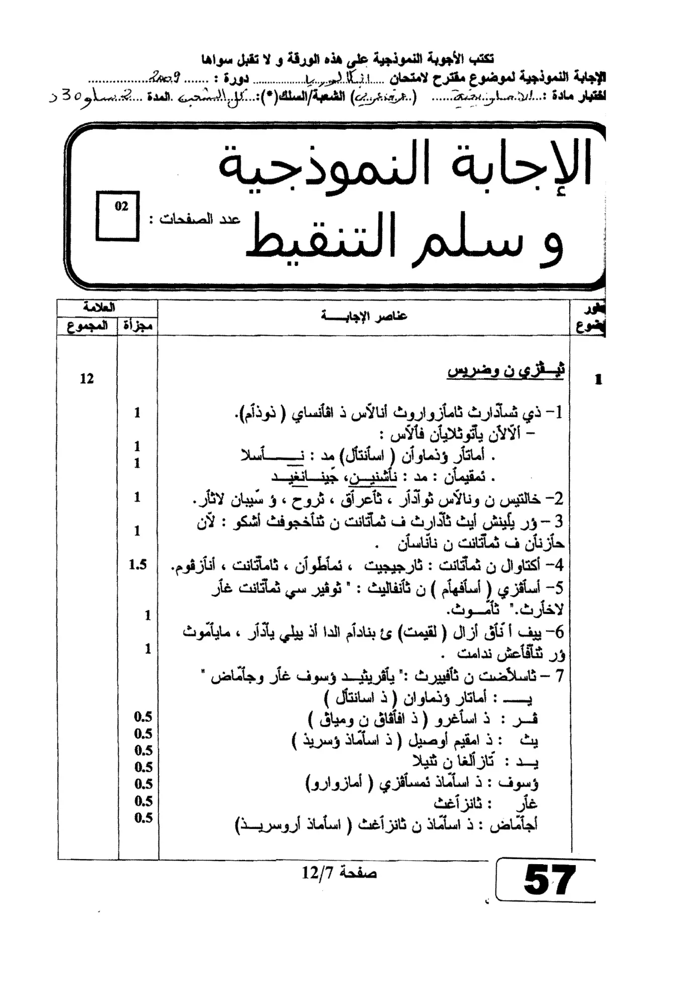 الصفحة 7 من 12