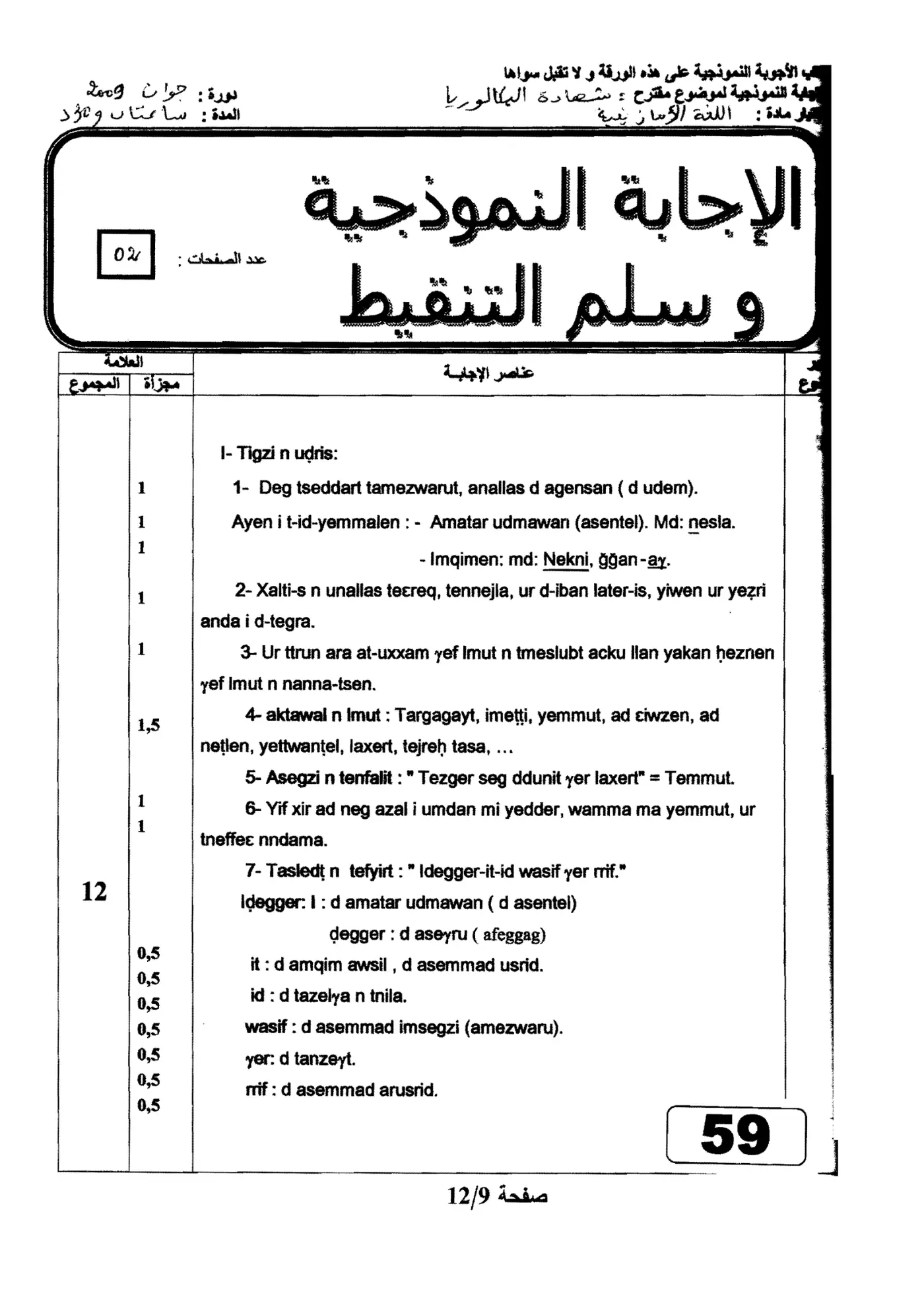 الصفحة 9 من 12