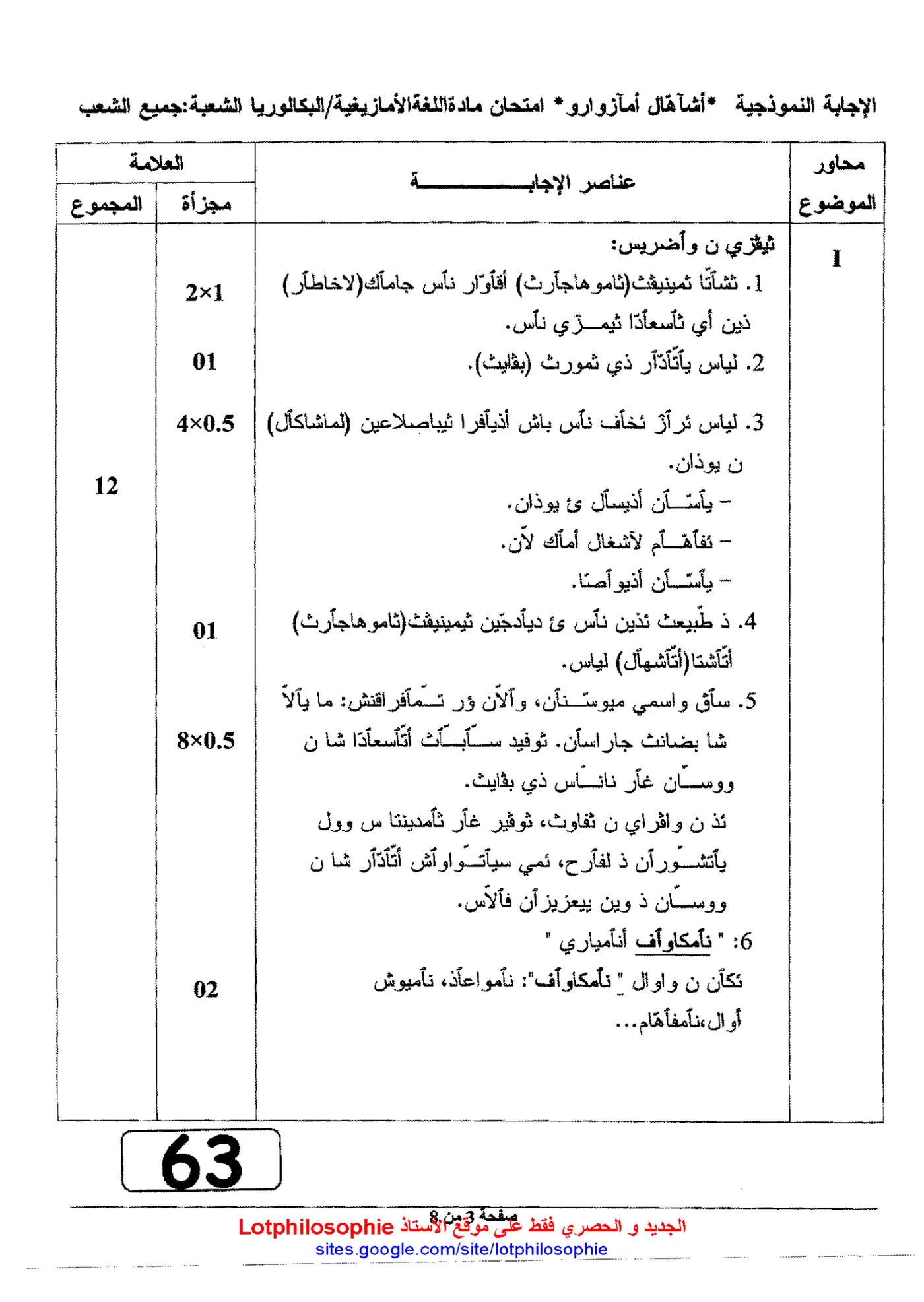 الصفحة 3 من 8