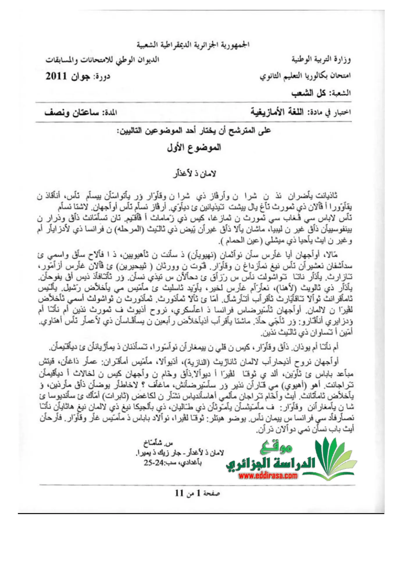 الصفحة 1 من 11