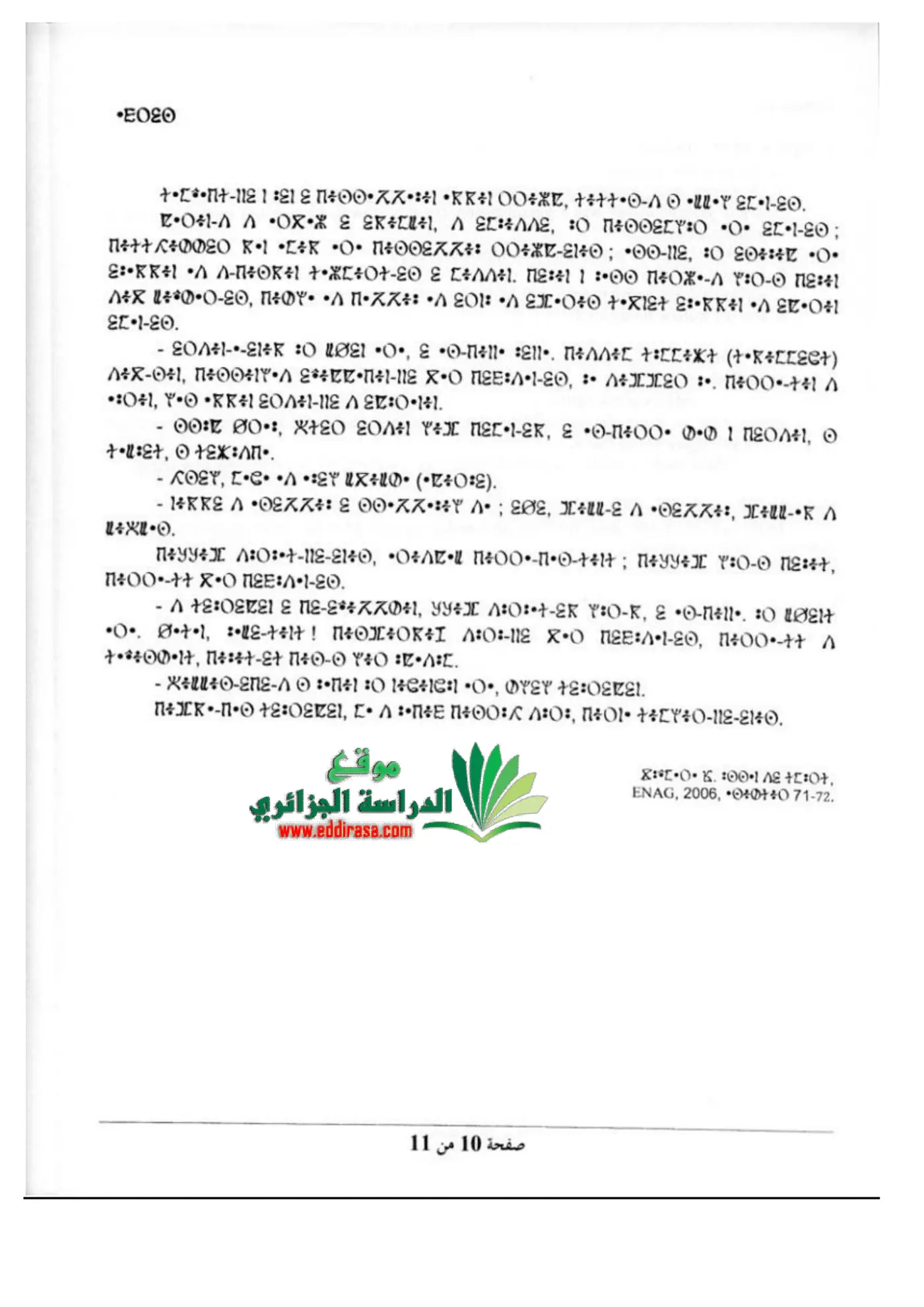 الصفحة 10 من 11