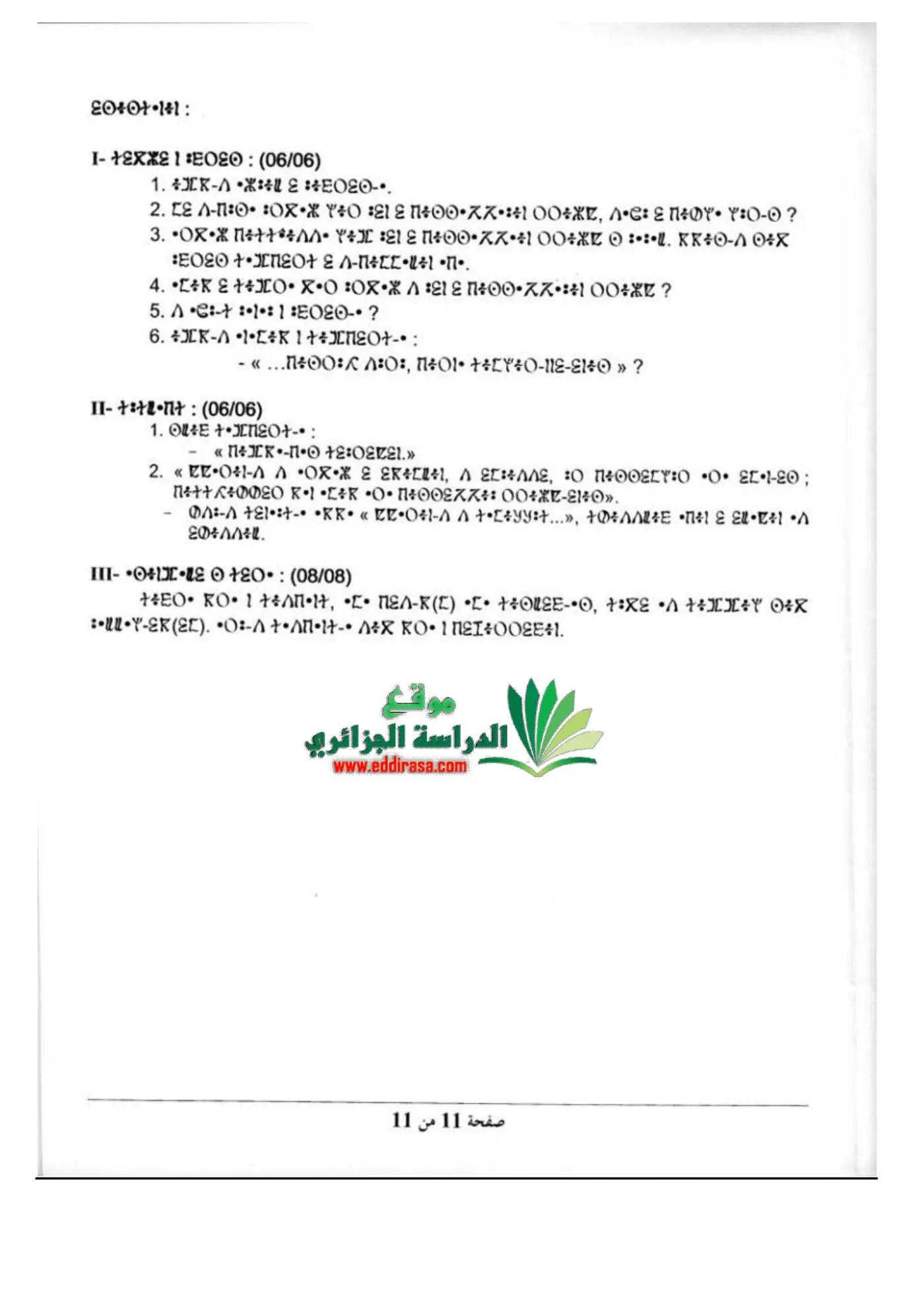 الصفحة 11 من 11