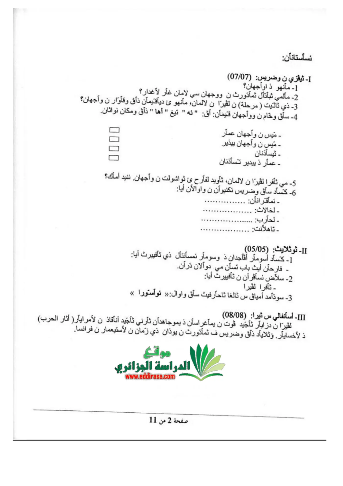 الصفحة 2 من 11