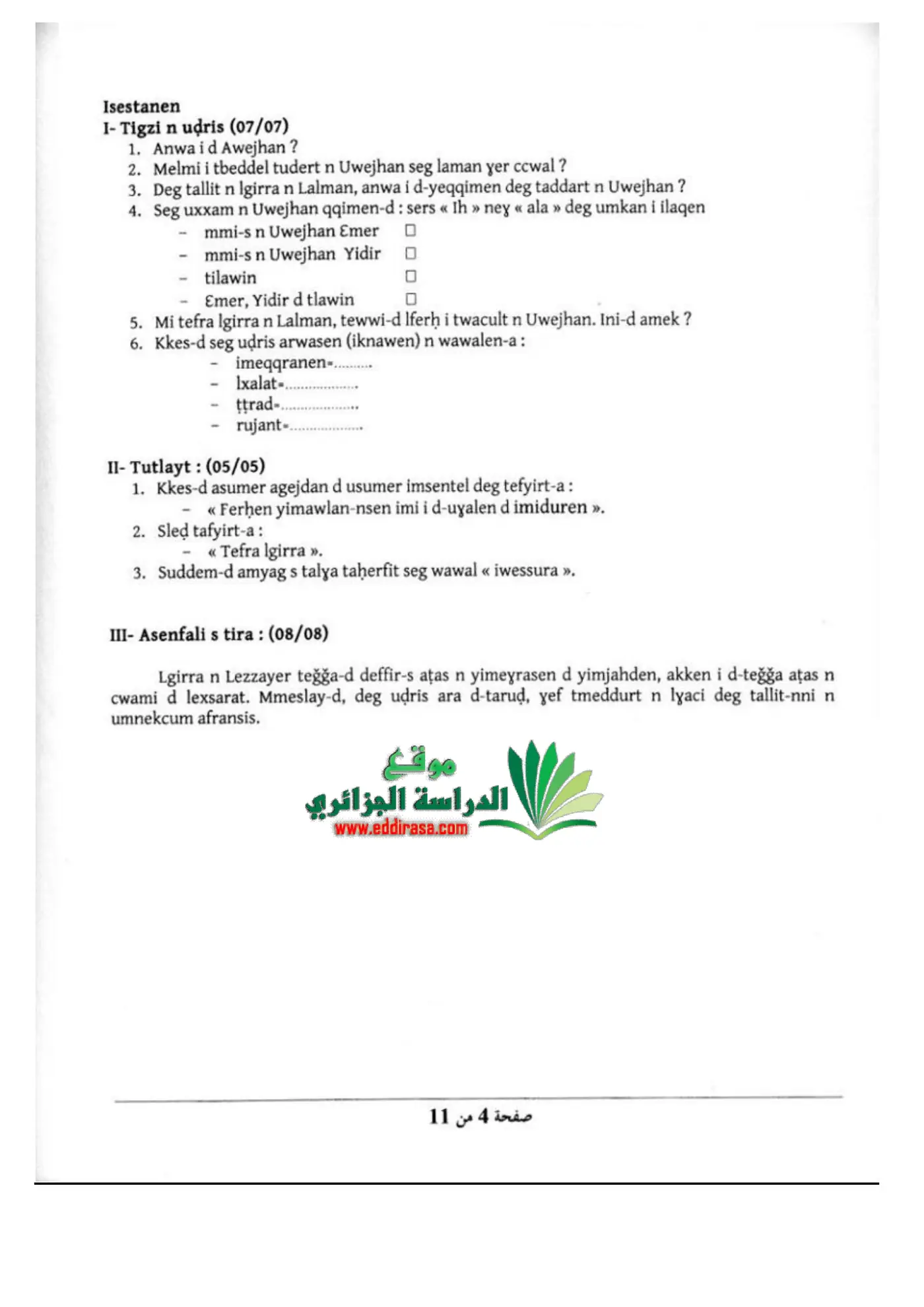 الصفحة 4 من 11