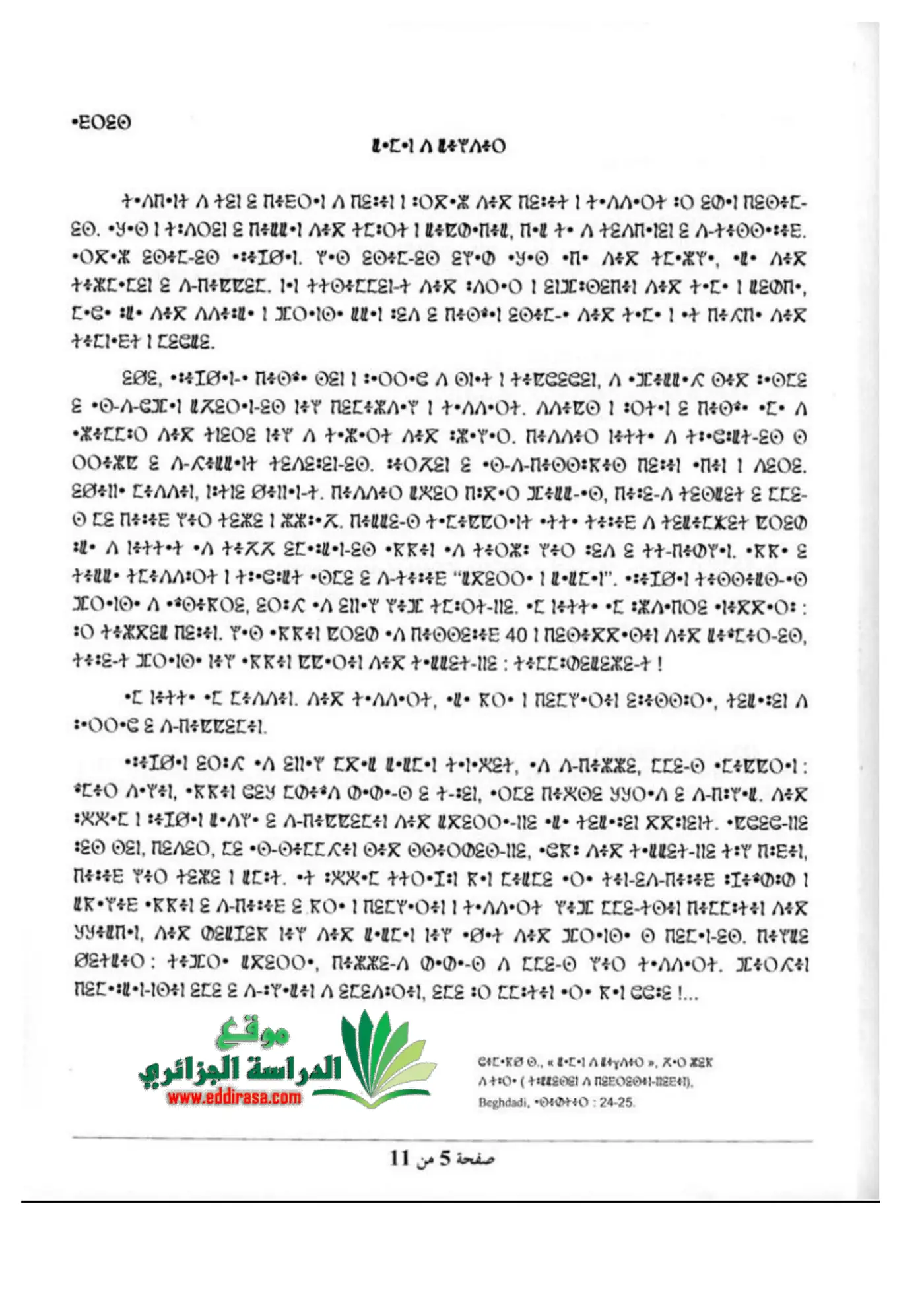 الصفحة 5 من 11
