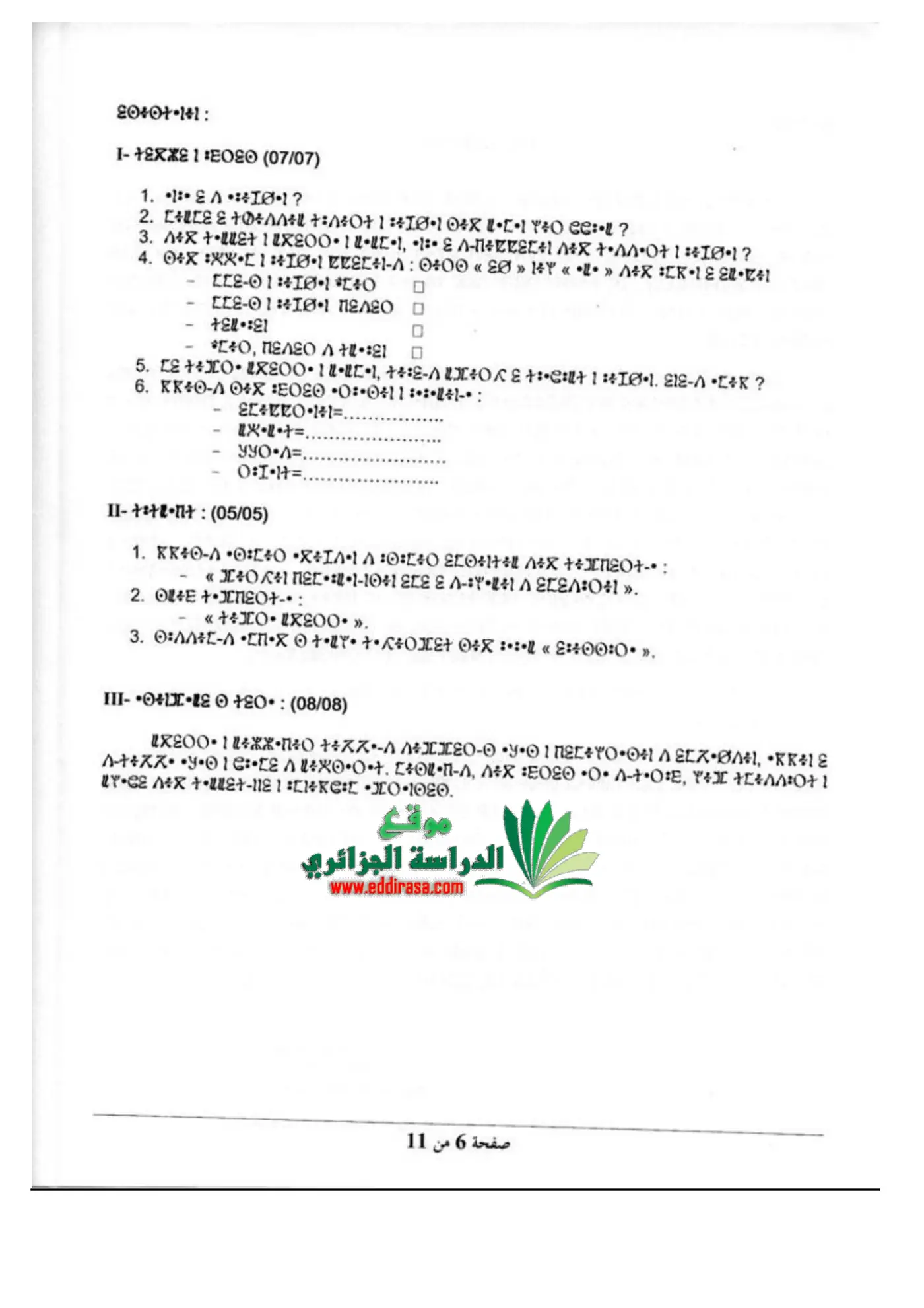 الصفحة 6 من 11