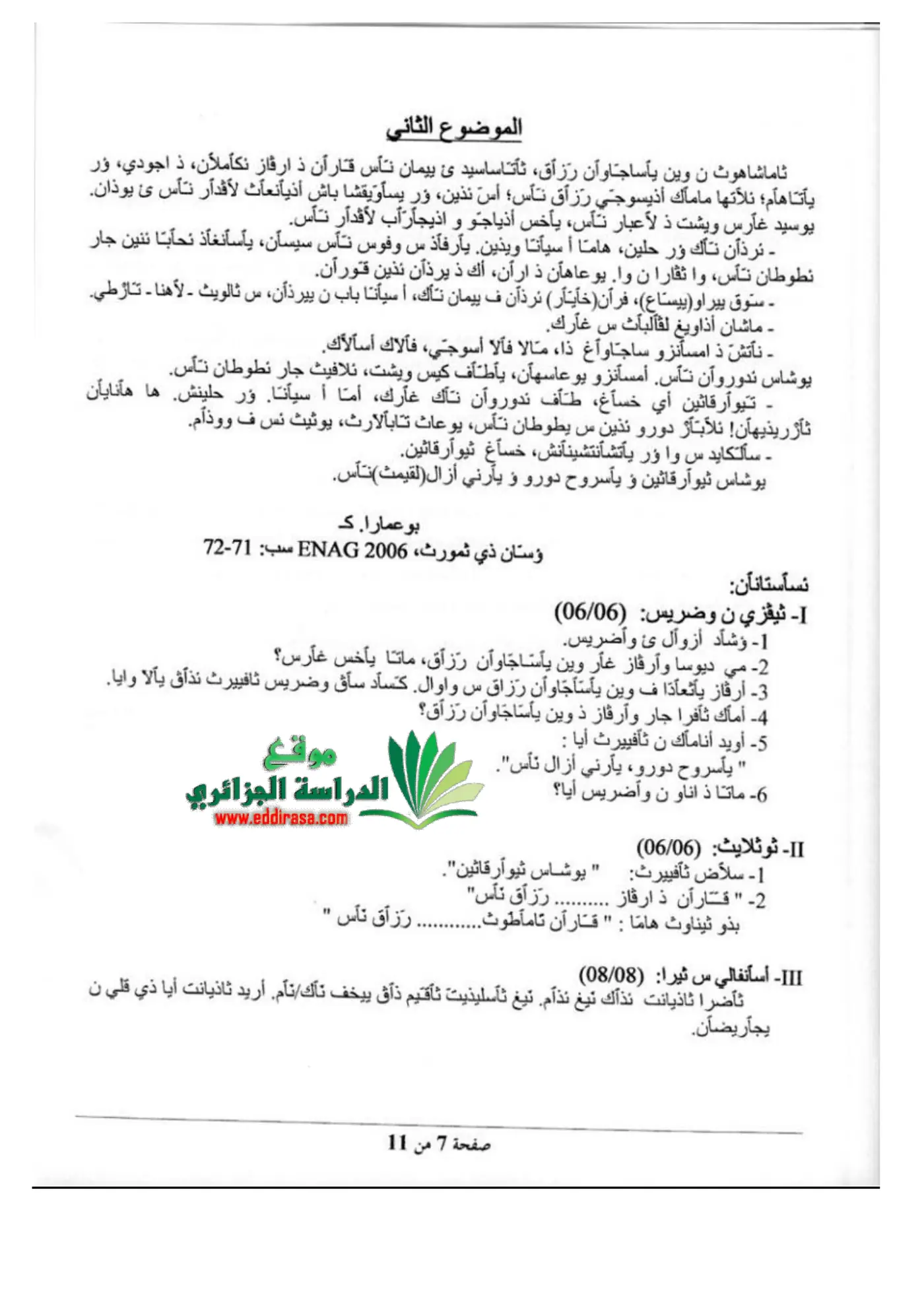 الصفحة 7 من 11