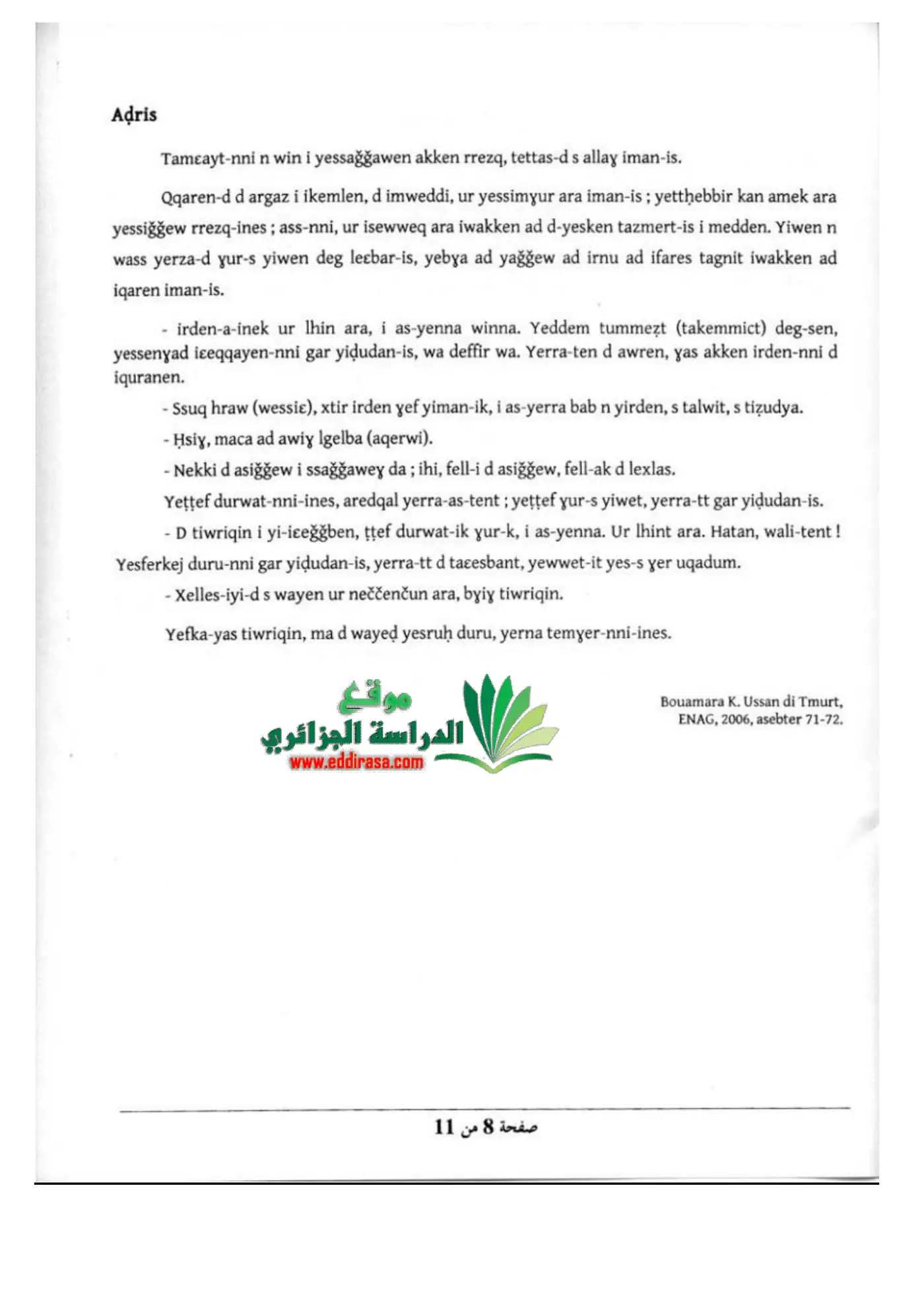 الصفحة 8 من 11