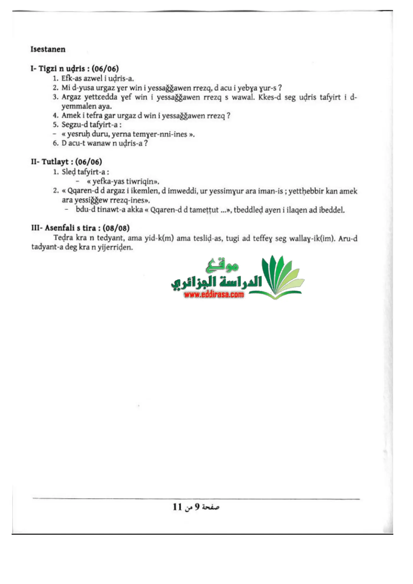 الصفحة 9 من 11