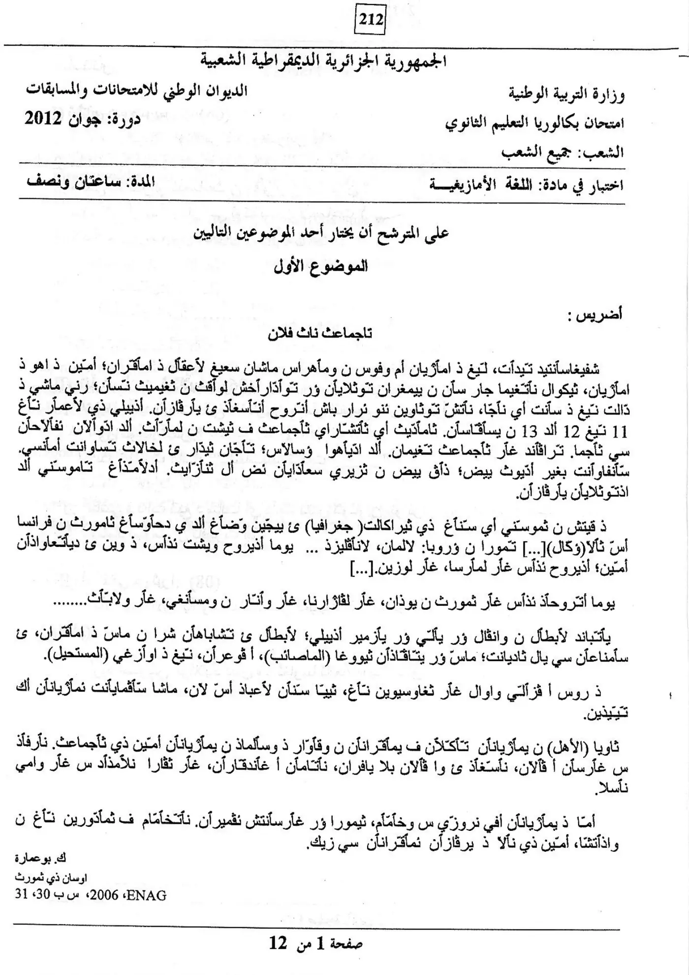الصفحة 1 من 12