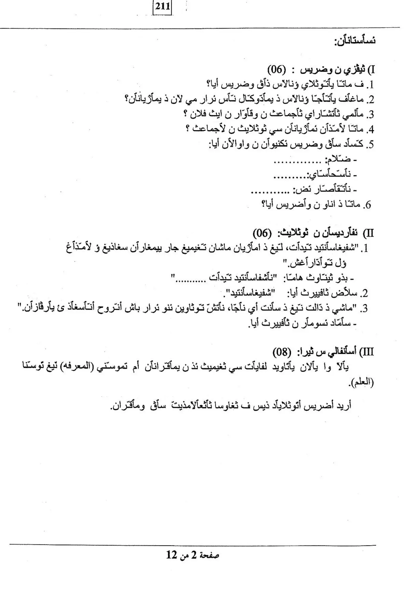 الصفحة 2 من 12