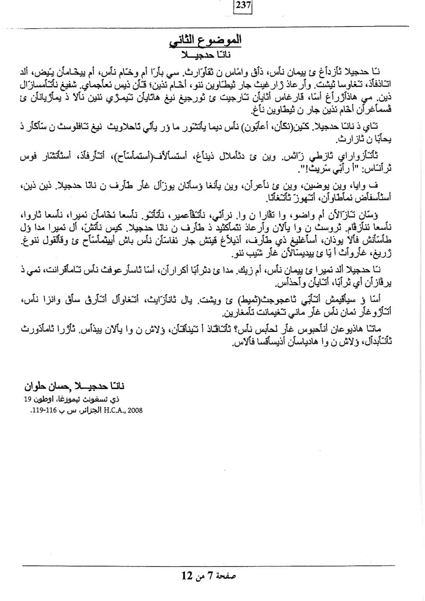 الصفحة 7 من 12